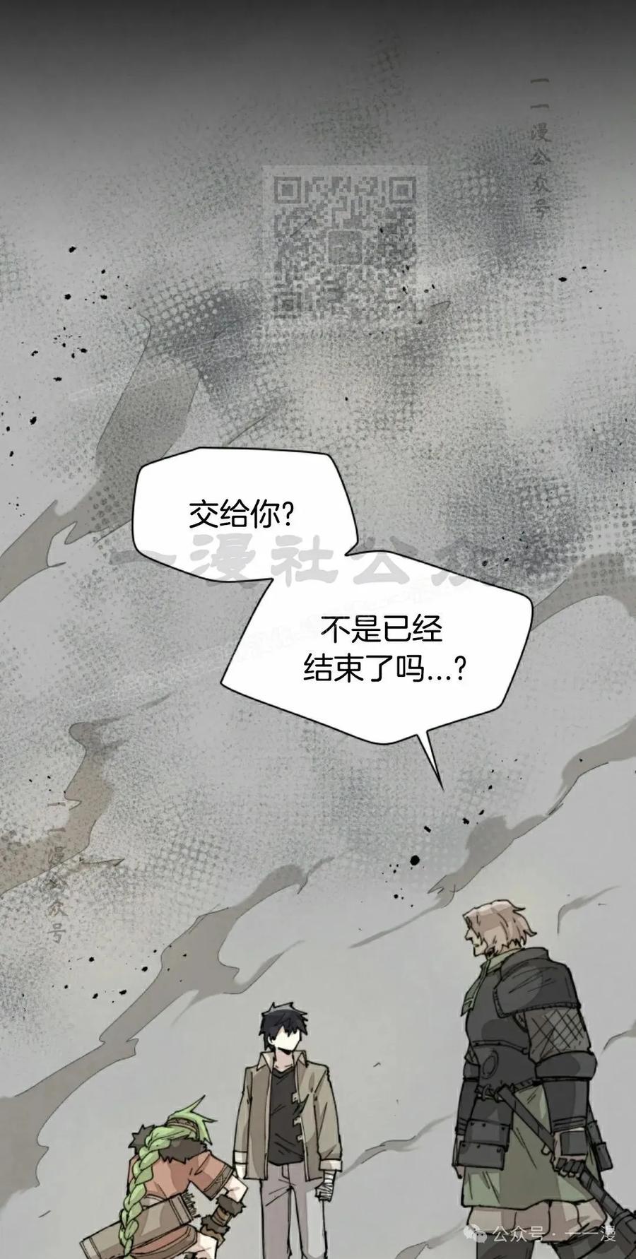 《勇者转世的大魔法师》第77集 第21页
