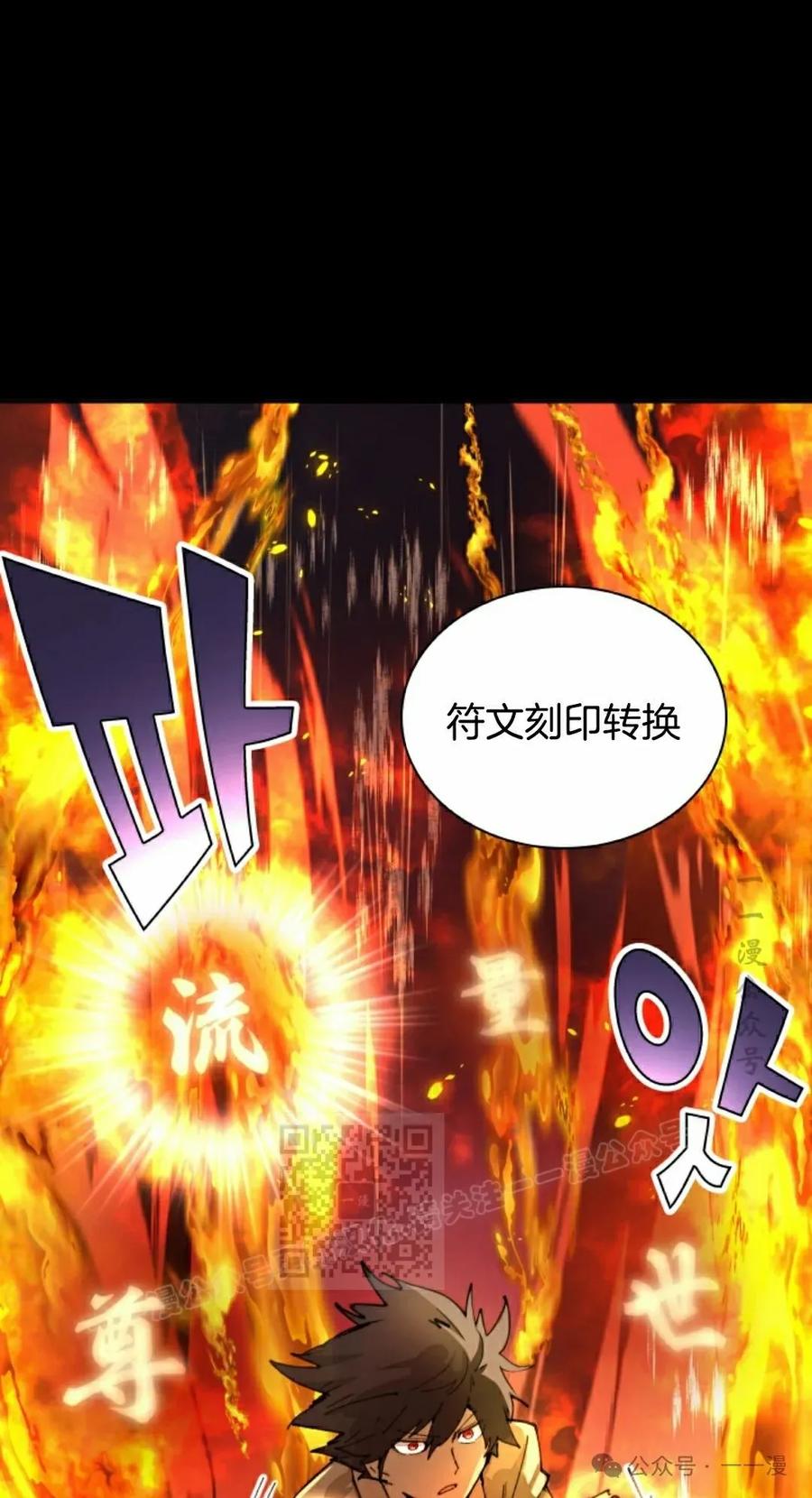 《勇者转世的大魔法师》第77集 第53页