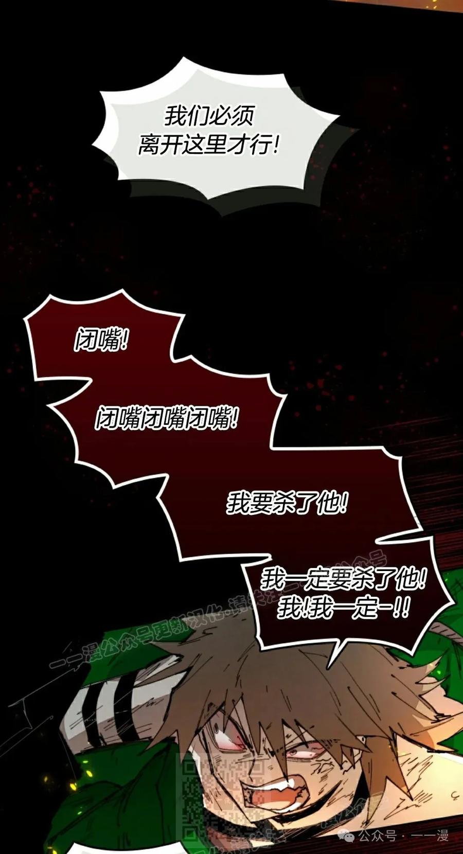 《勇者转世的大魔法师》第77集 第59页