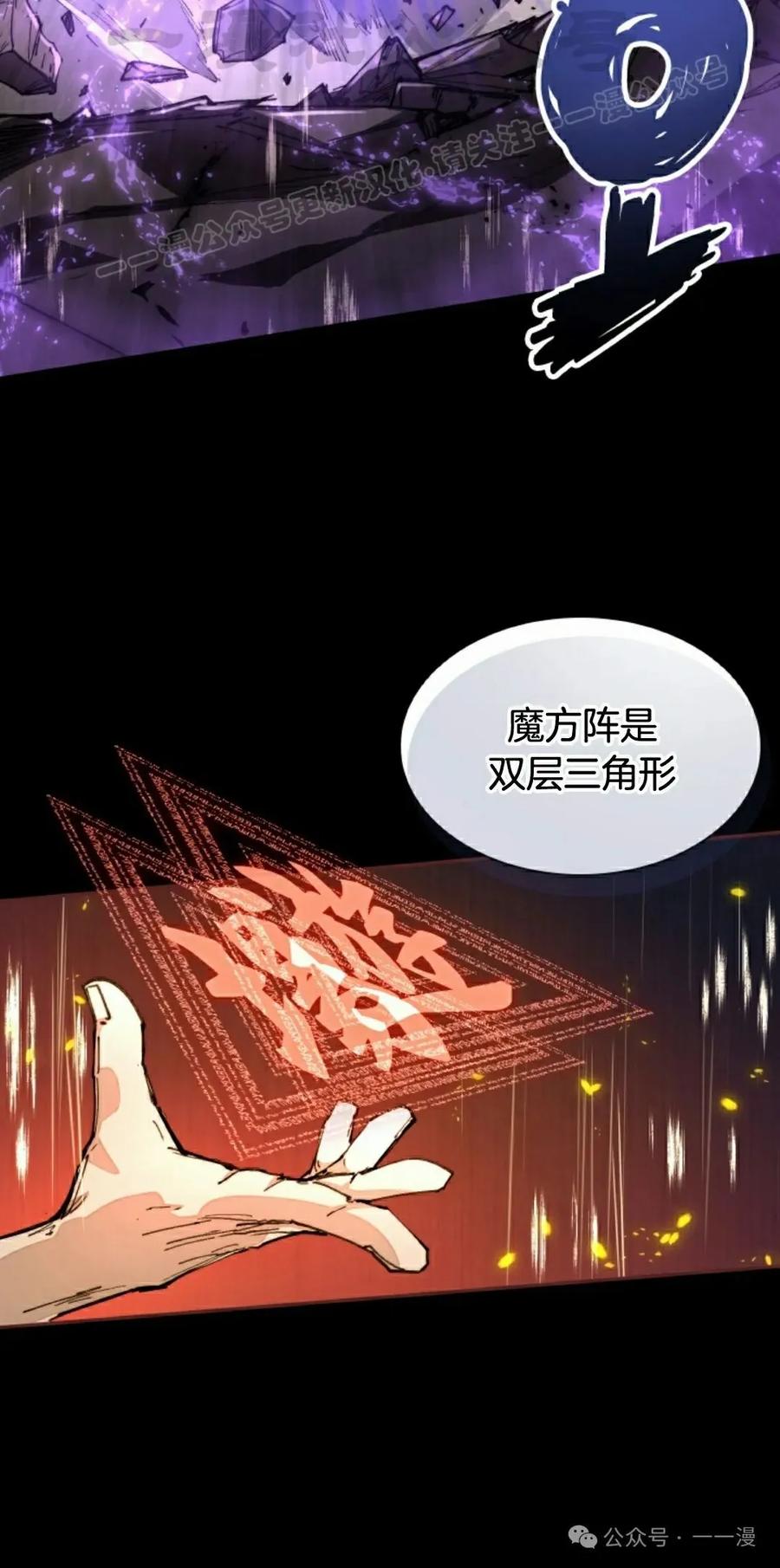 《勇者转世的大魔法师》第77集 第44页