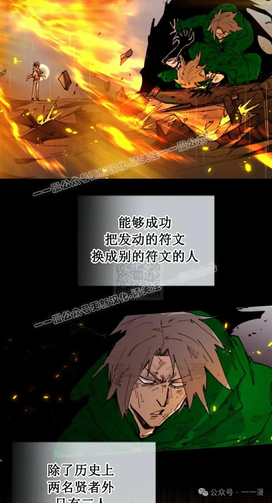 《勇者转世的大魔法师》第77集 第57页