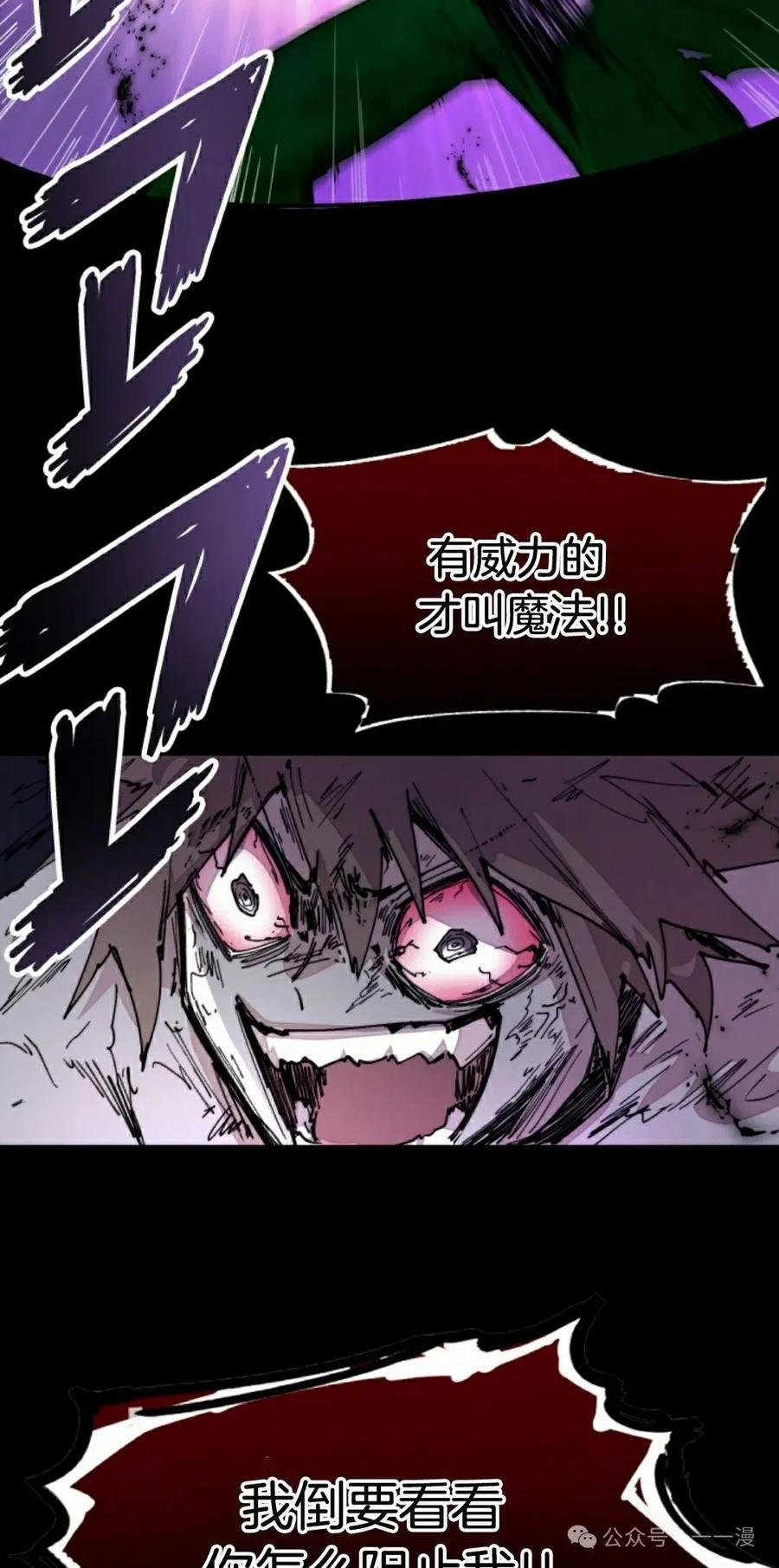 《勇者转世的大魔法师》第77集 第42页