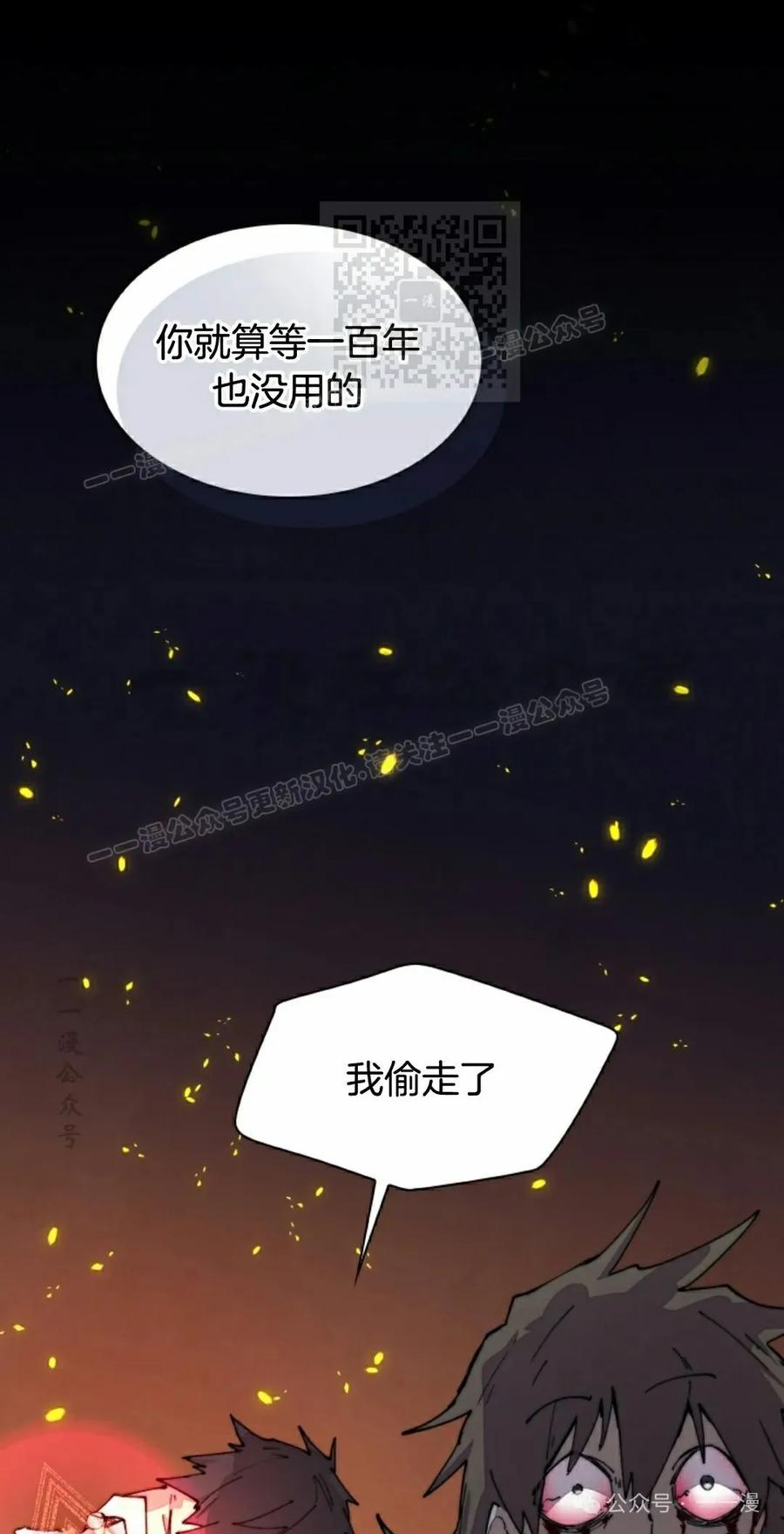 《勇者转世的大魔法师》第77集 第11页