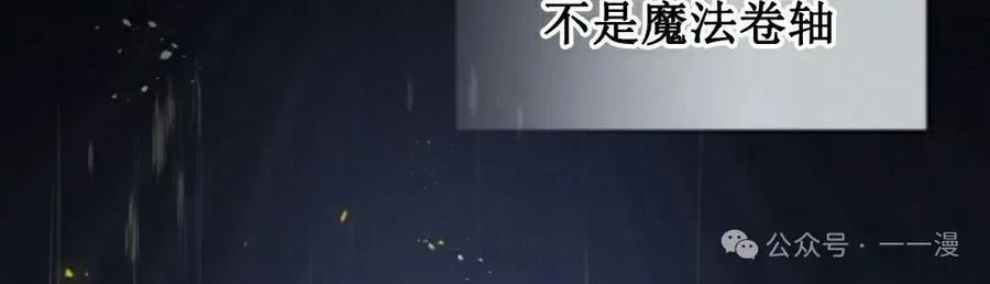《勇者转世的大魔法师》第77集 第62页