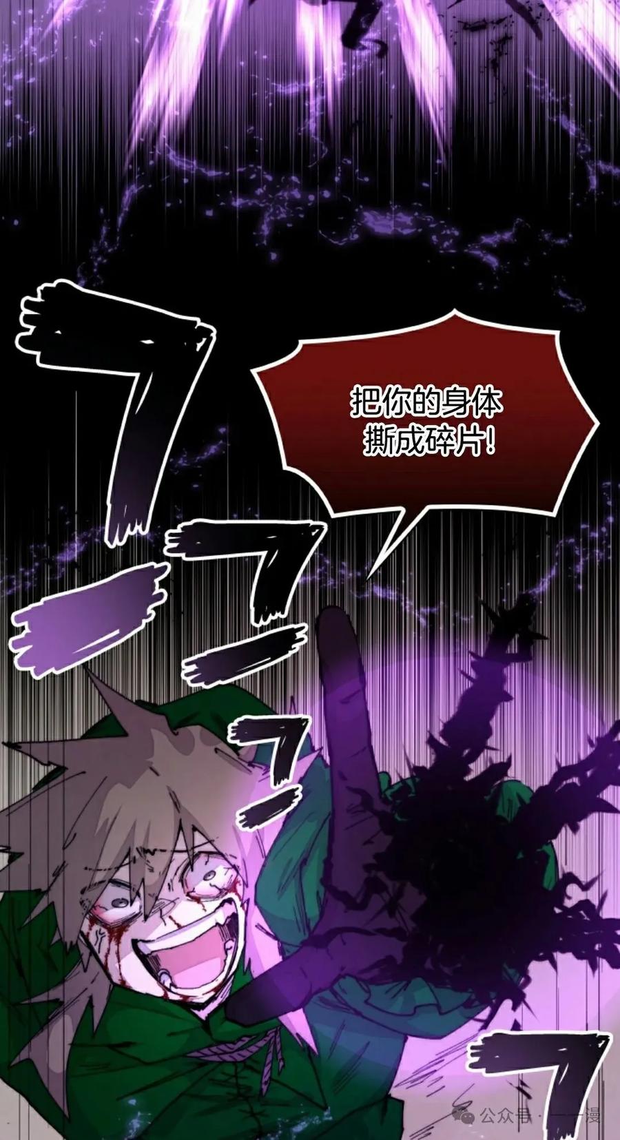 《勇者转世的大魔法师》第77集 第5页