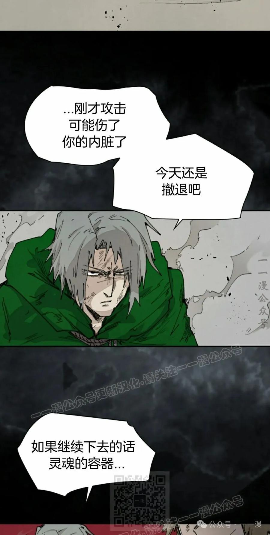 《勇者转世的大魔法师》第77集 第29页