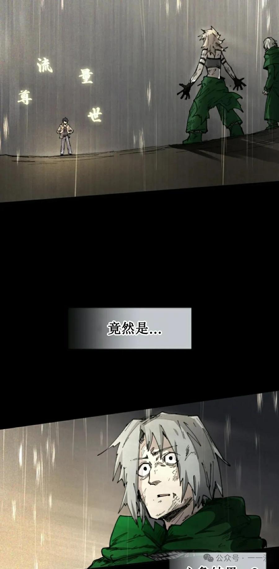 《勇者转世的大魔法师》第77集 第35页