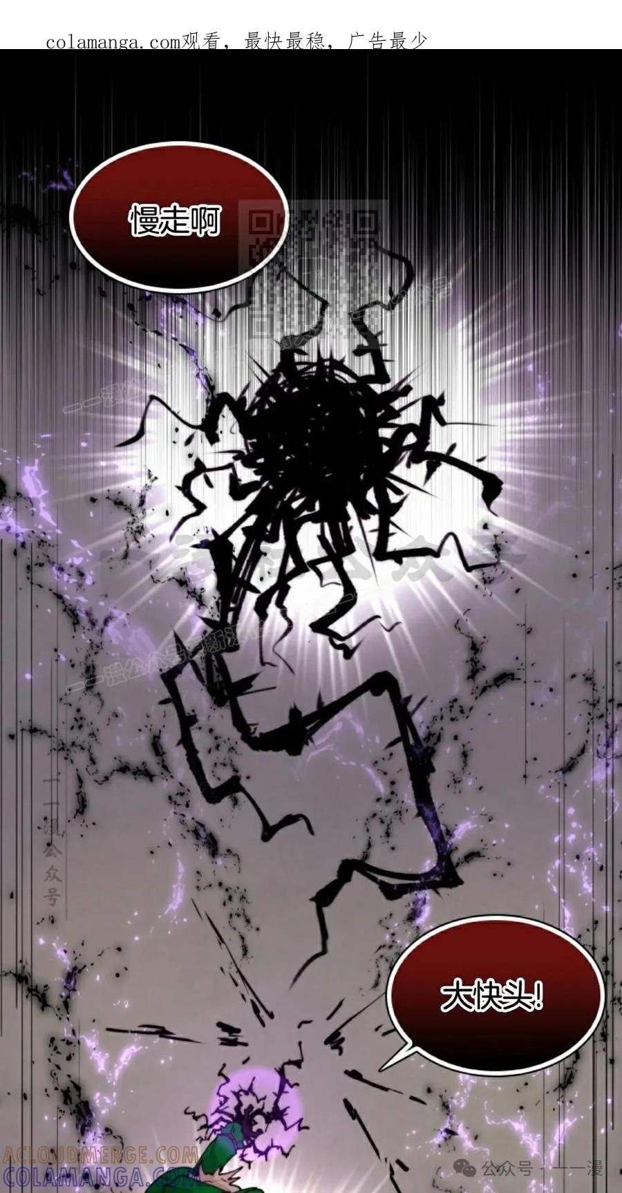 《勇者转世的大魔法师》第77集 第1页