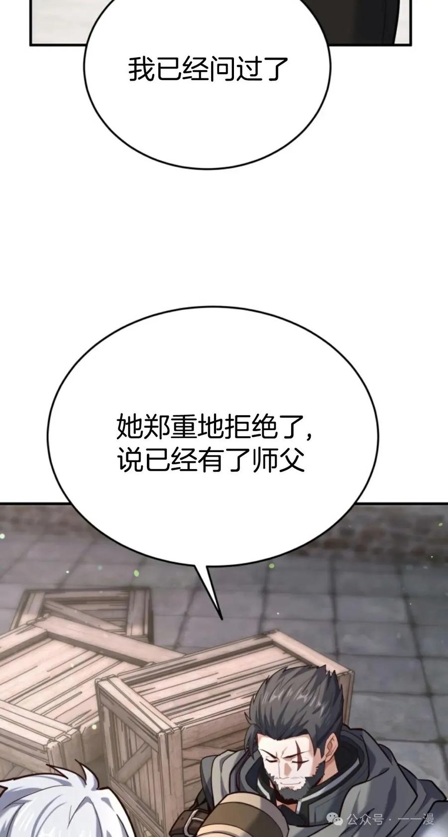 《剑圣转世》第8集 第92页