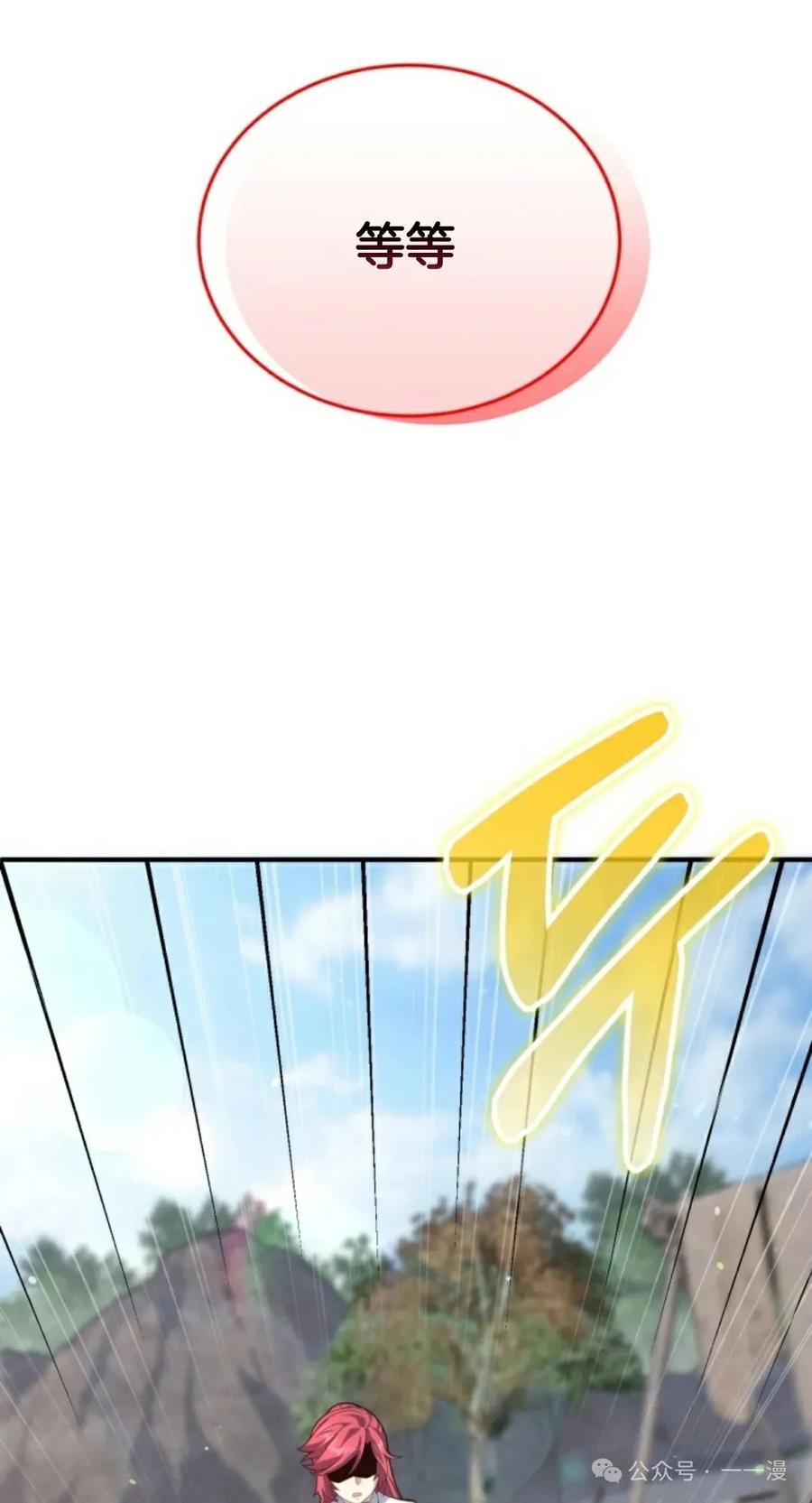 《剑圣转世》第8集 第15页