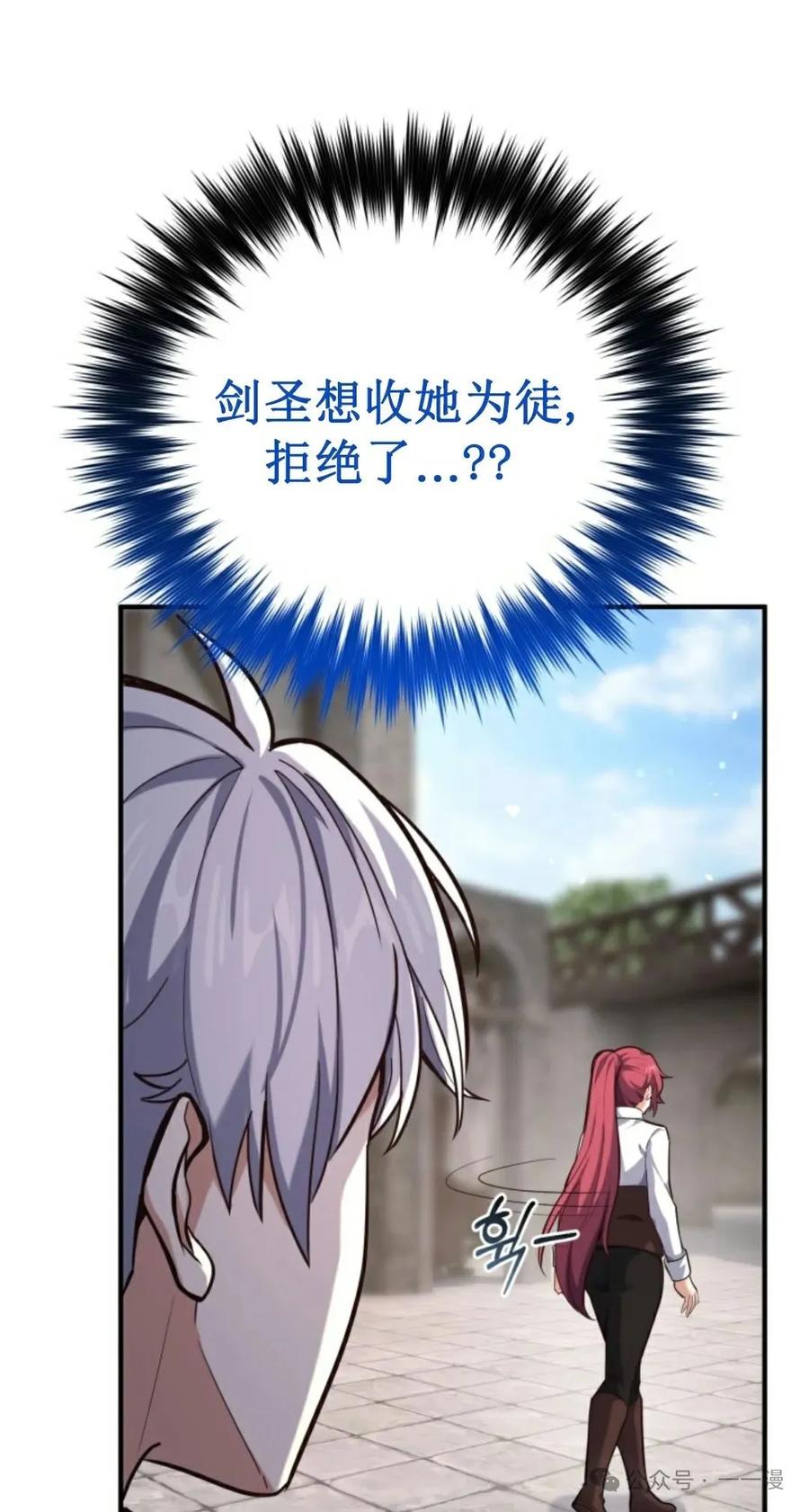 《剑圣转世》第8集 第95页