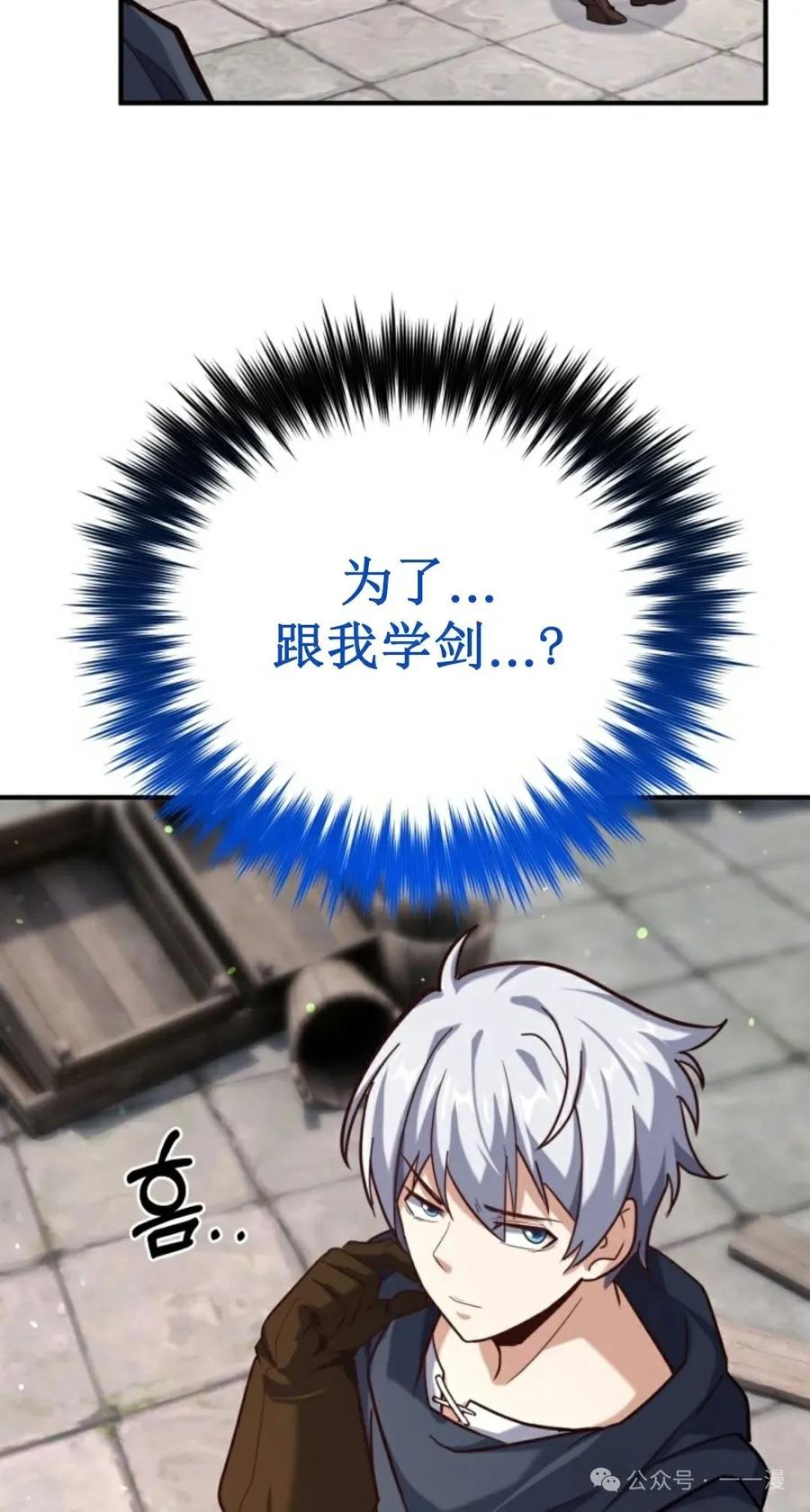 《剑圣转世》第8集 第96页