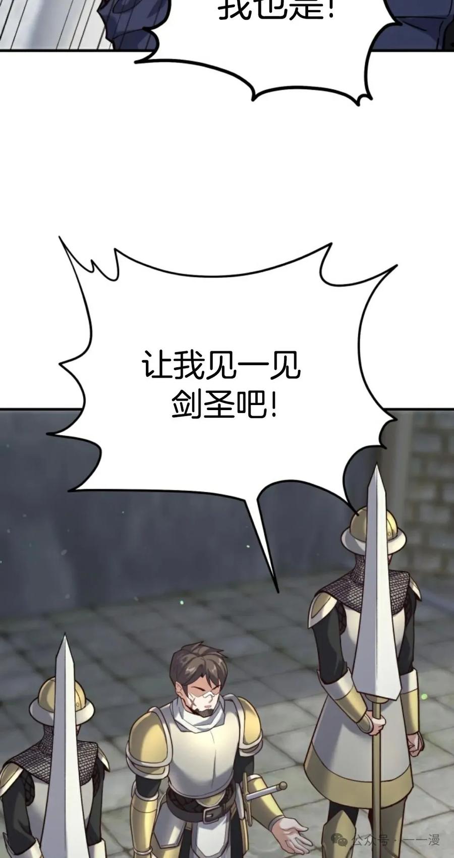 《剑圣转世》第8集 第75页