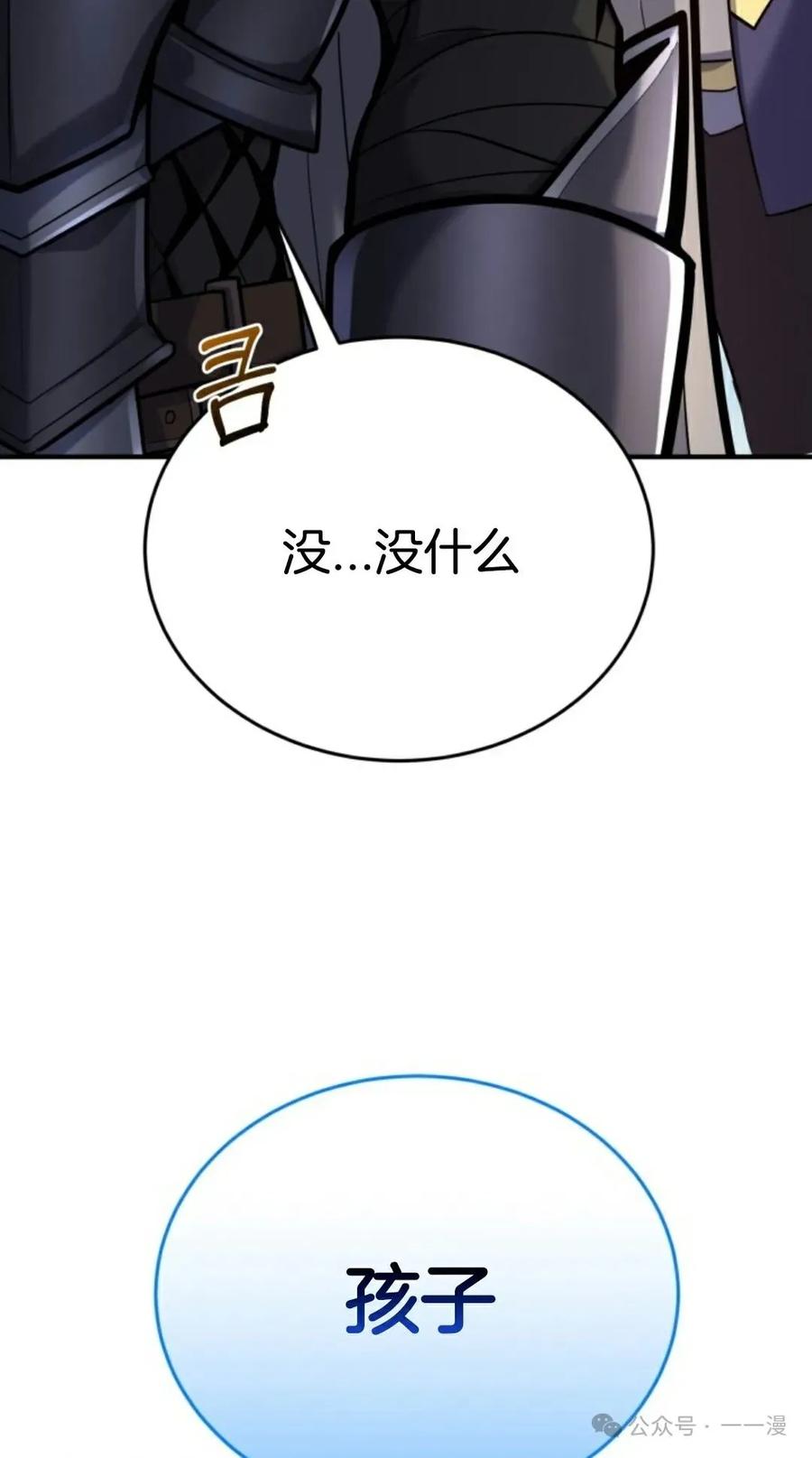 《剑圣转世》第8集 第4页