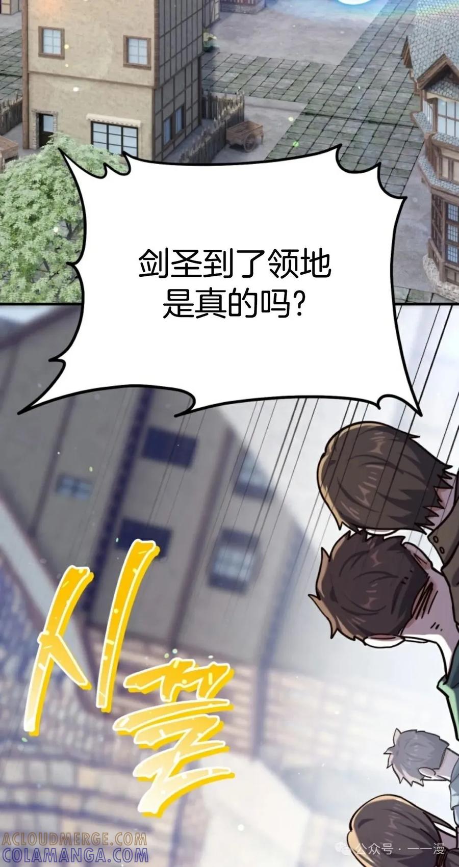 《剑圣转世》第8集 第73页