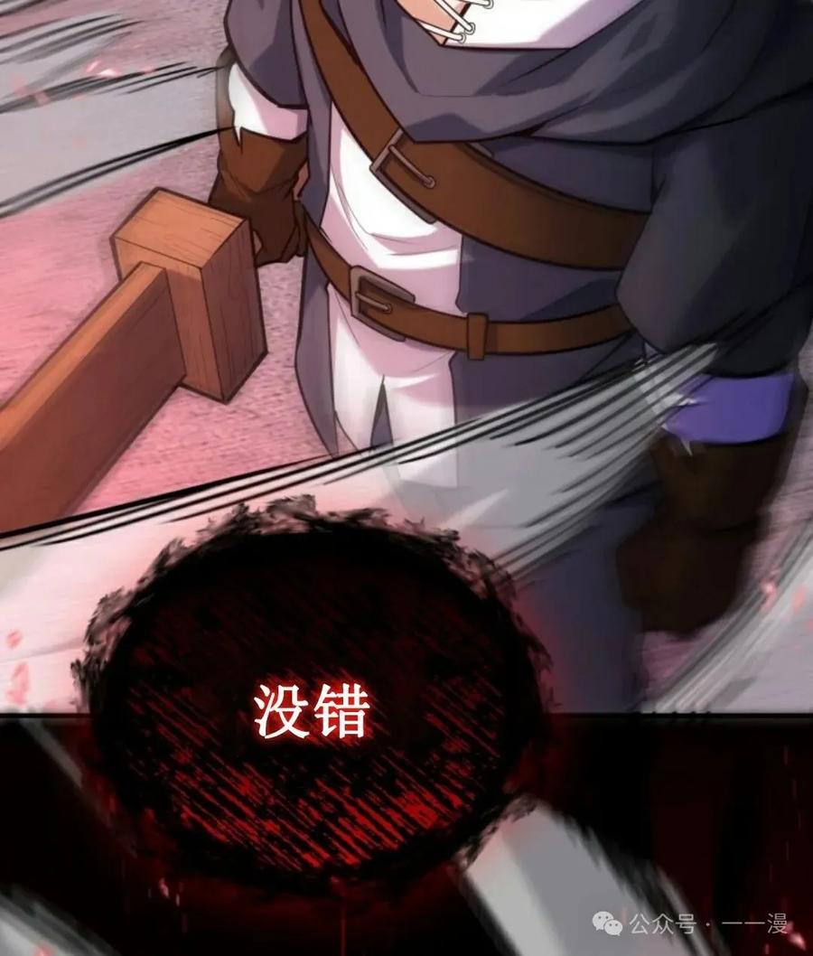 《剑圣转世》第8集 第32页