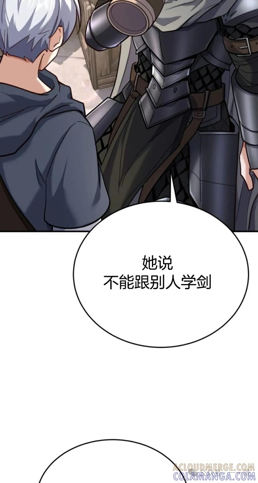 《剑圣转世》第8集 第93页