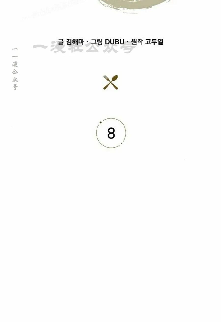 《回归者的平静生活》第8集 第30页
