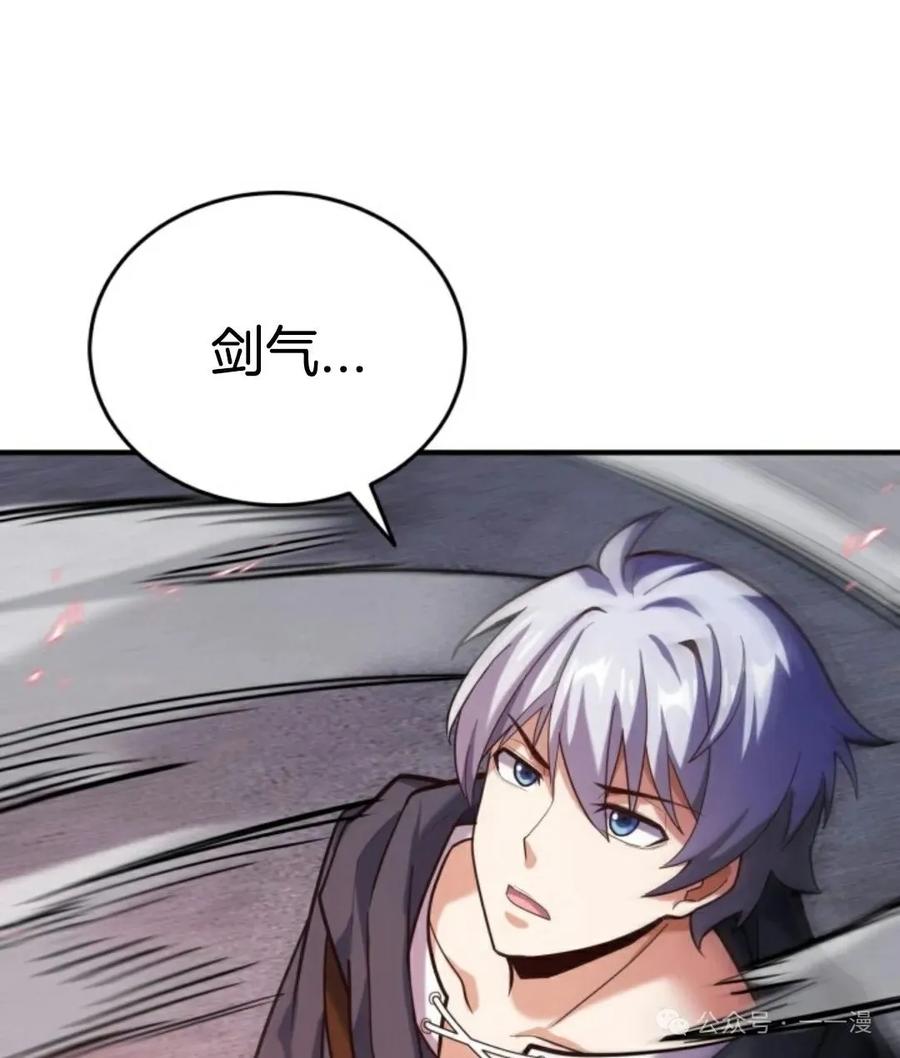《剑圣转世》第8集 第31页