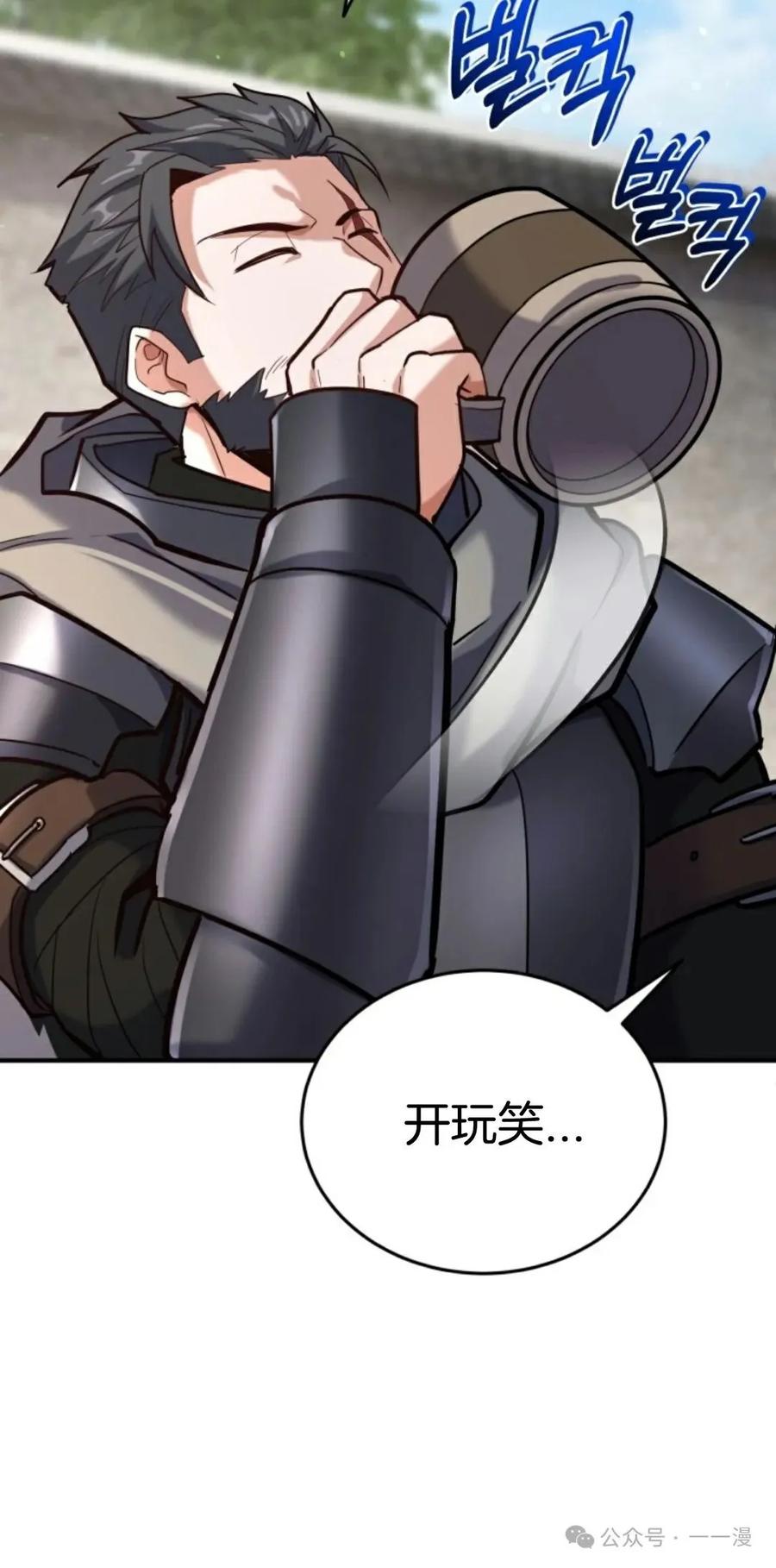 《剑圣转世》第8集 第84页