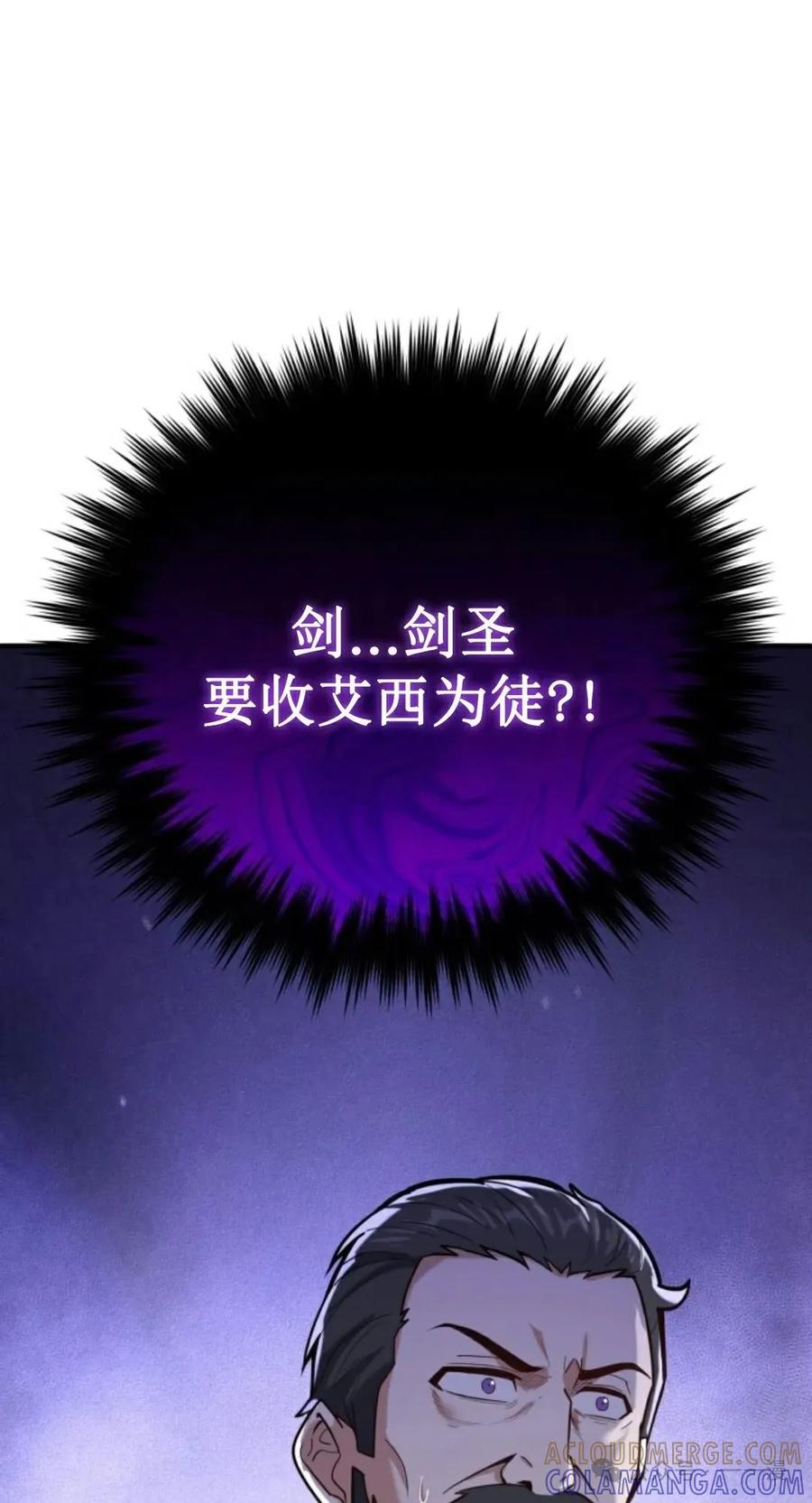 《剑圣转世》第8集 第13页