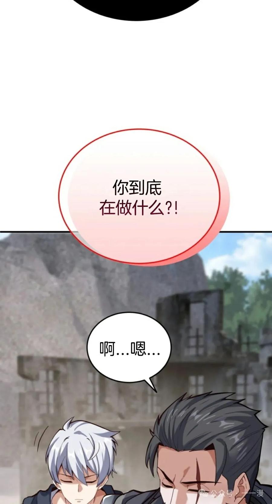 《剑圣转世》第8集 第19页