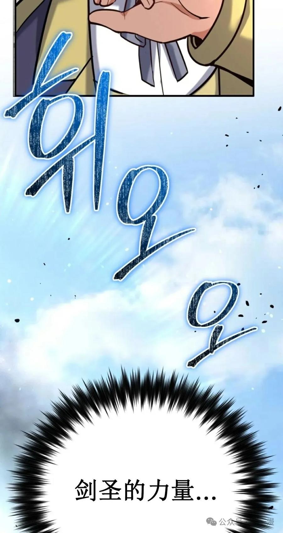 《剑圣转世》第8集 第52页