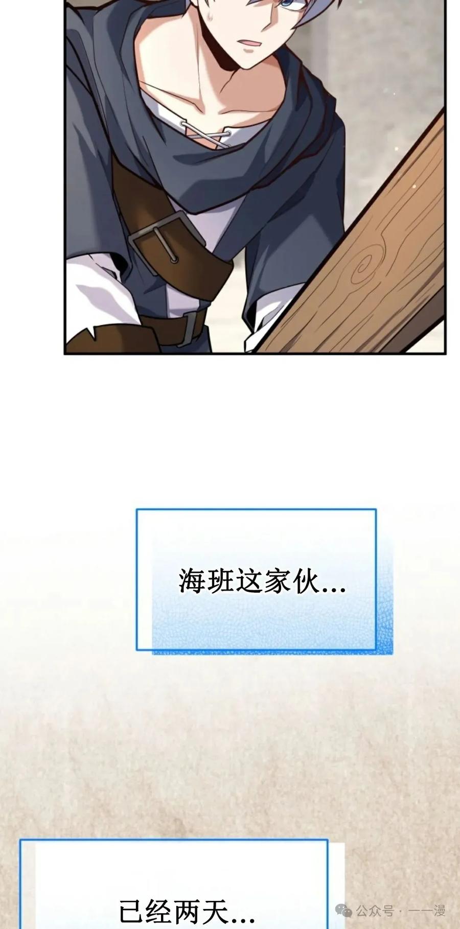 《剑圣转世》第8集 第86页