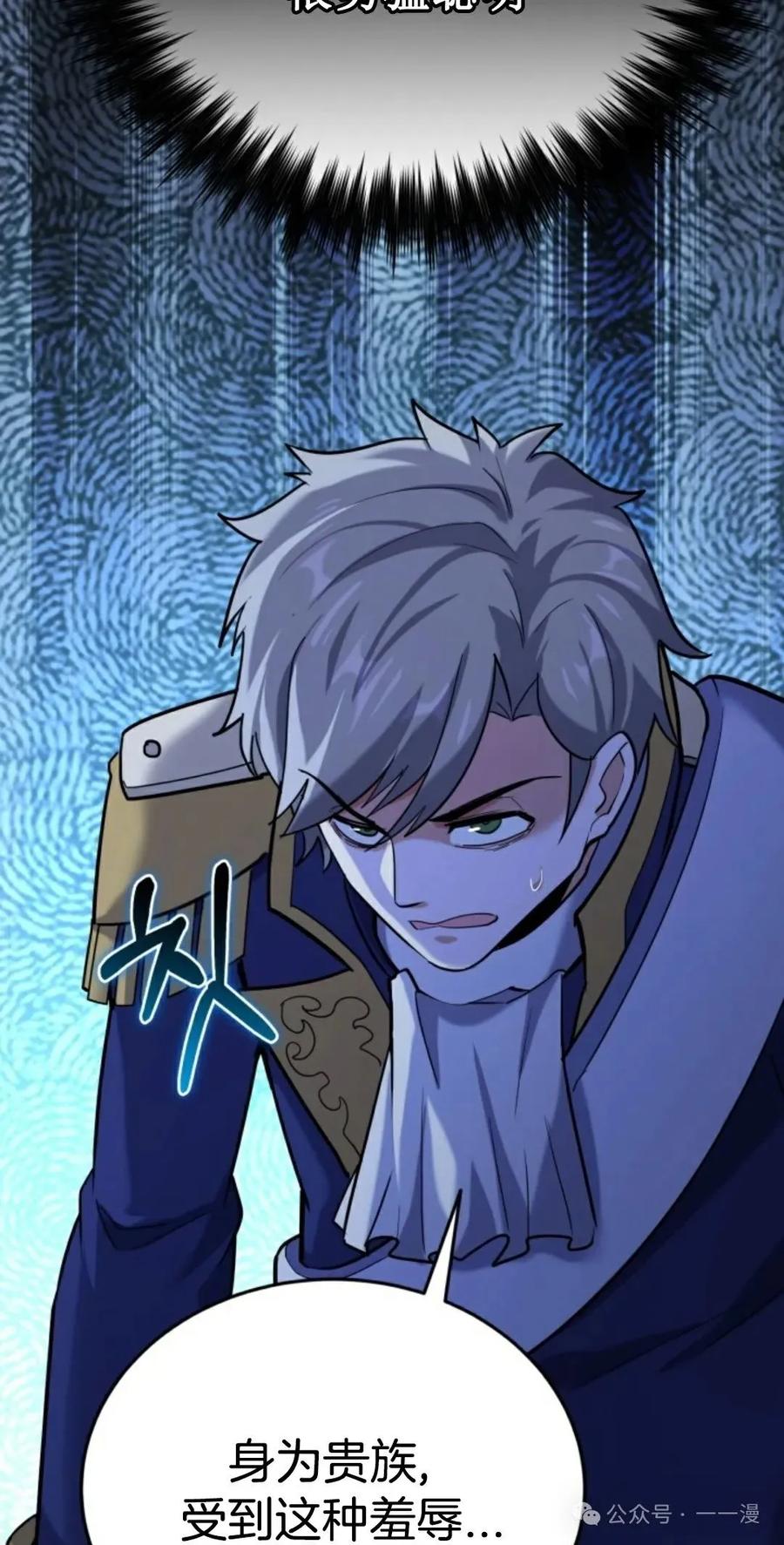 《剑圣转世》第8集 第103页