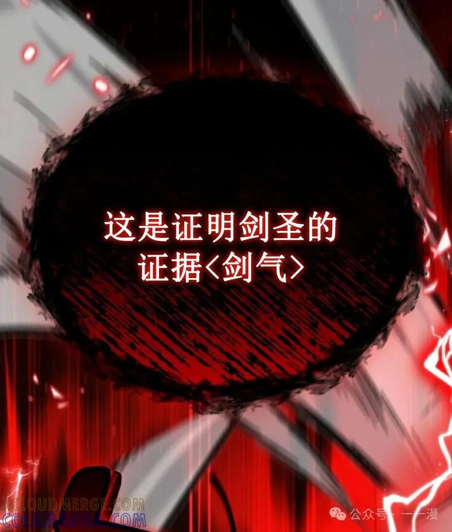 《剑圣转世》第8集 第33页