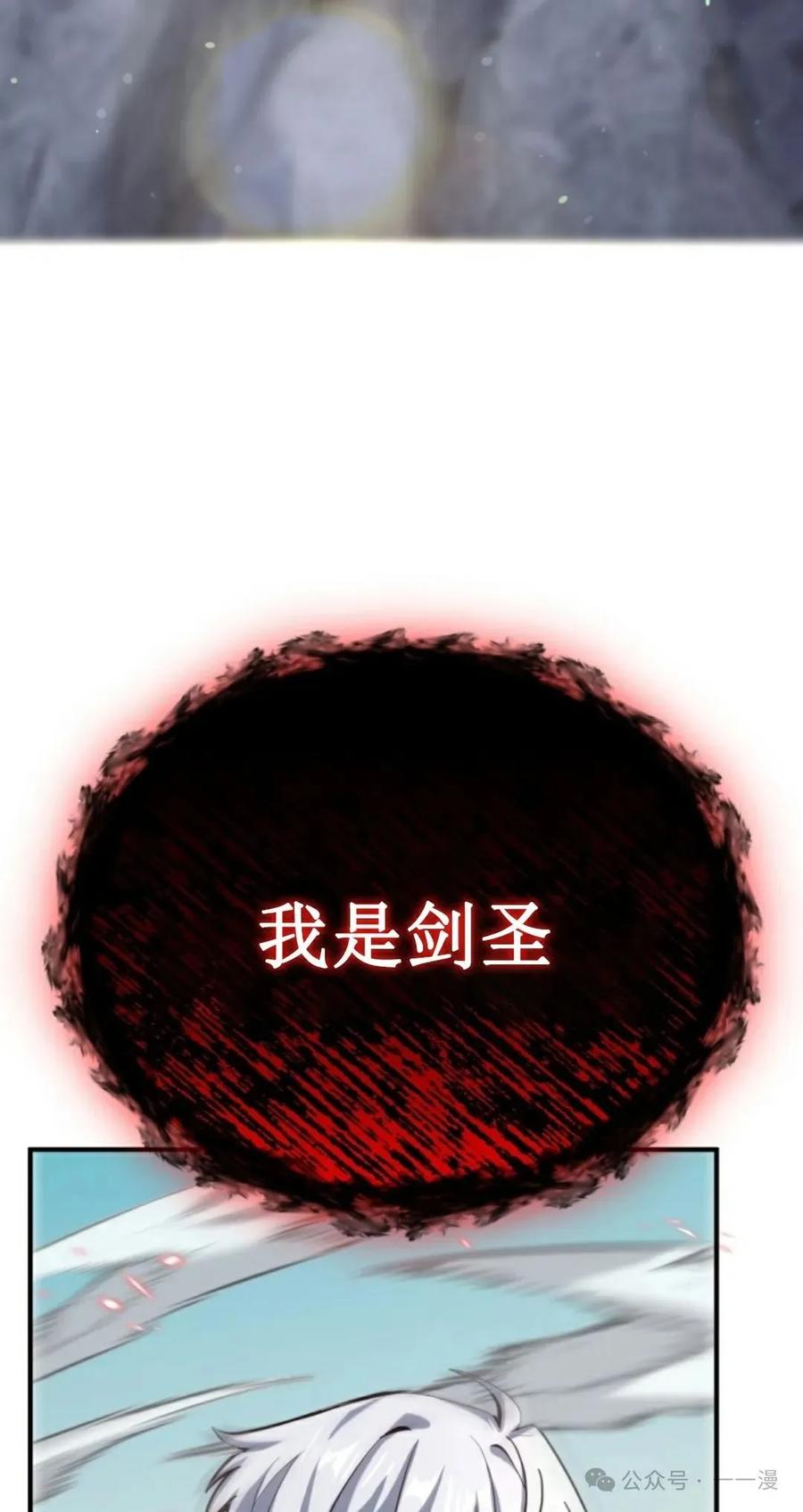《剑圣转世》第8集 第55页