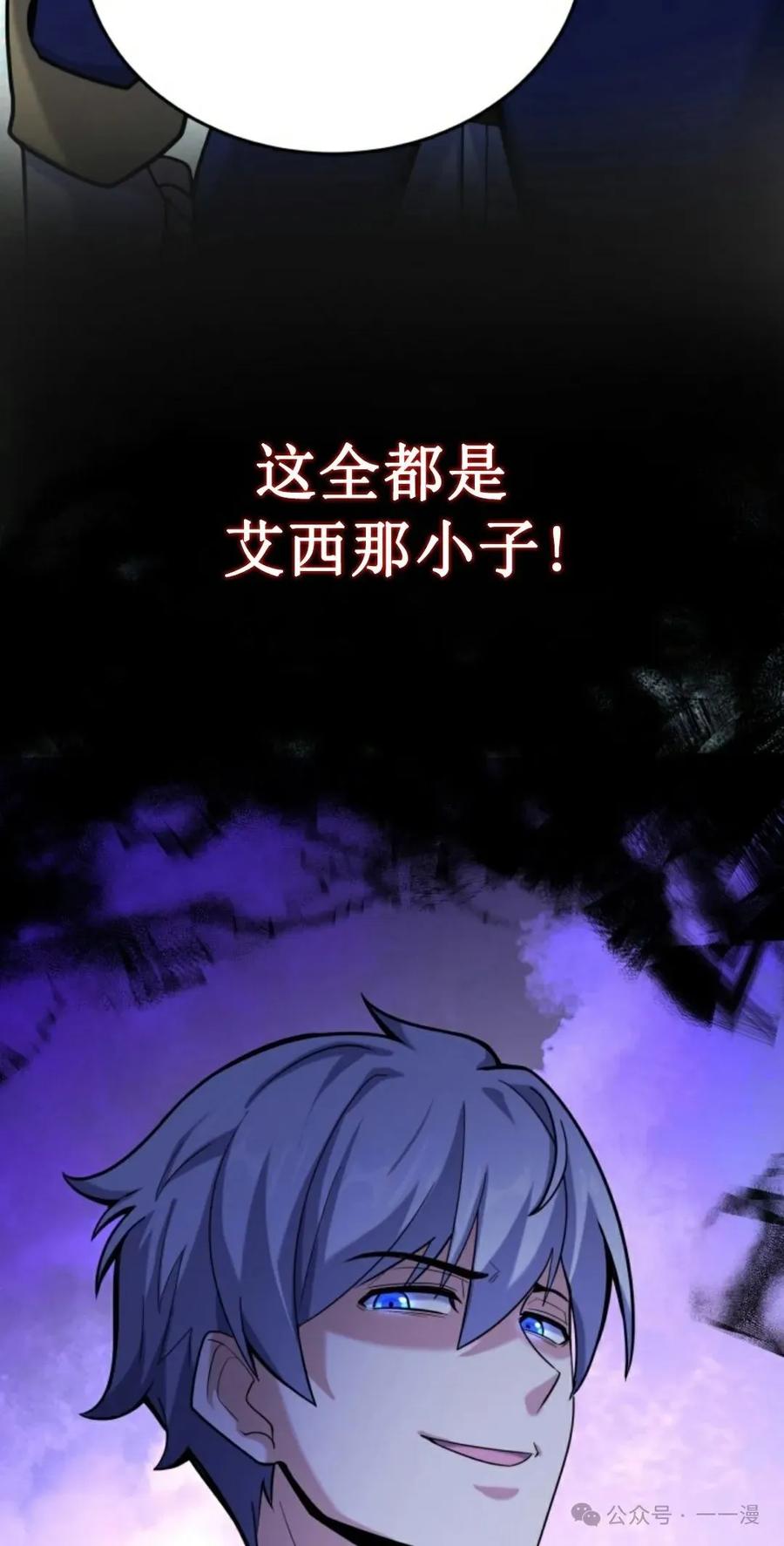 《剑圣转世》第8集 第104页