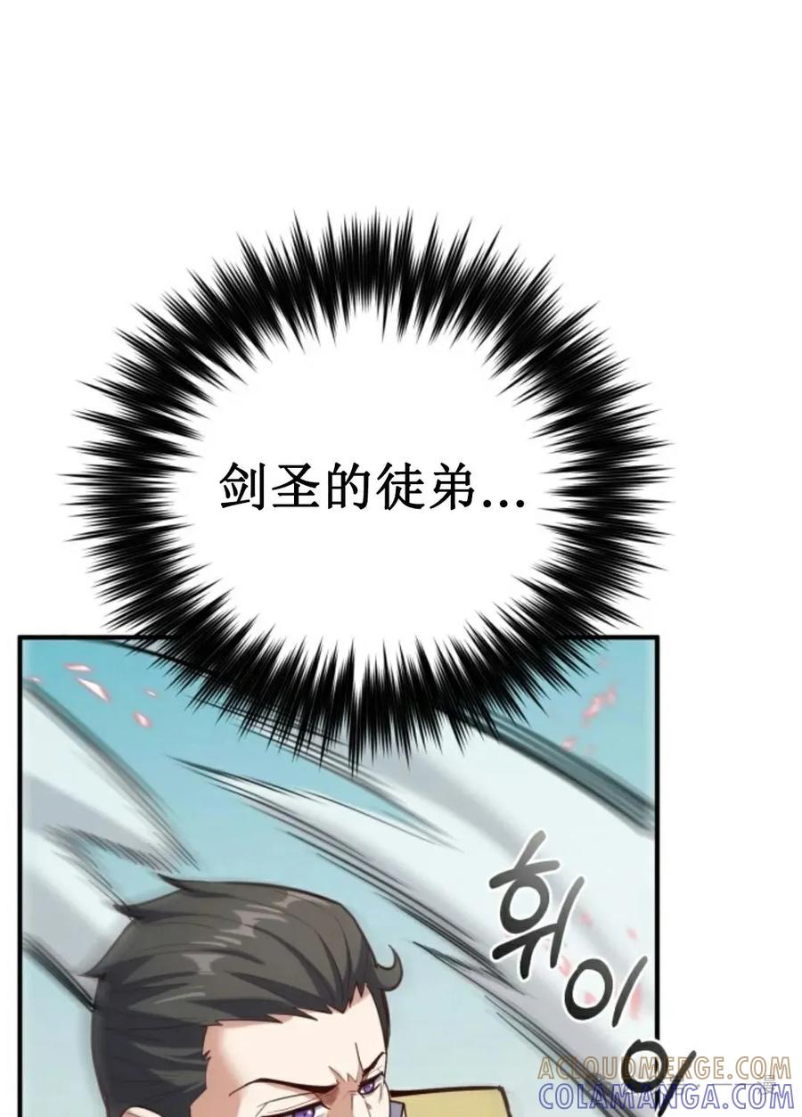 《剑圣转世》第8集 第61页