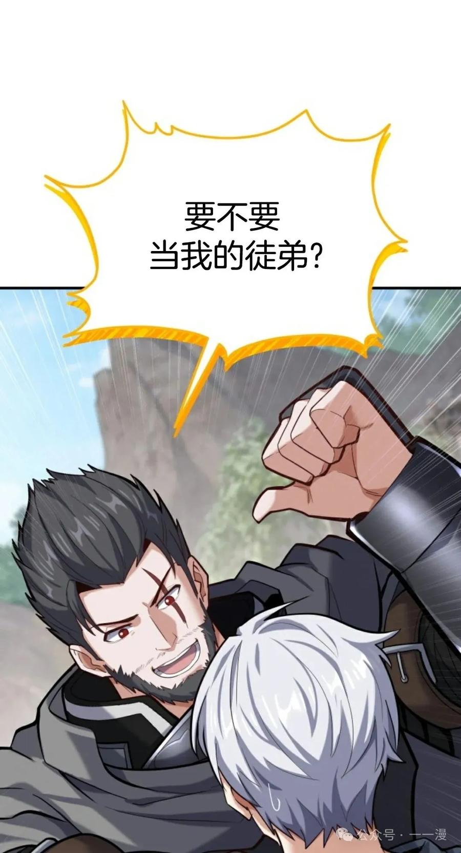 《剑圣转世》第8集 第11页