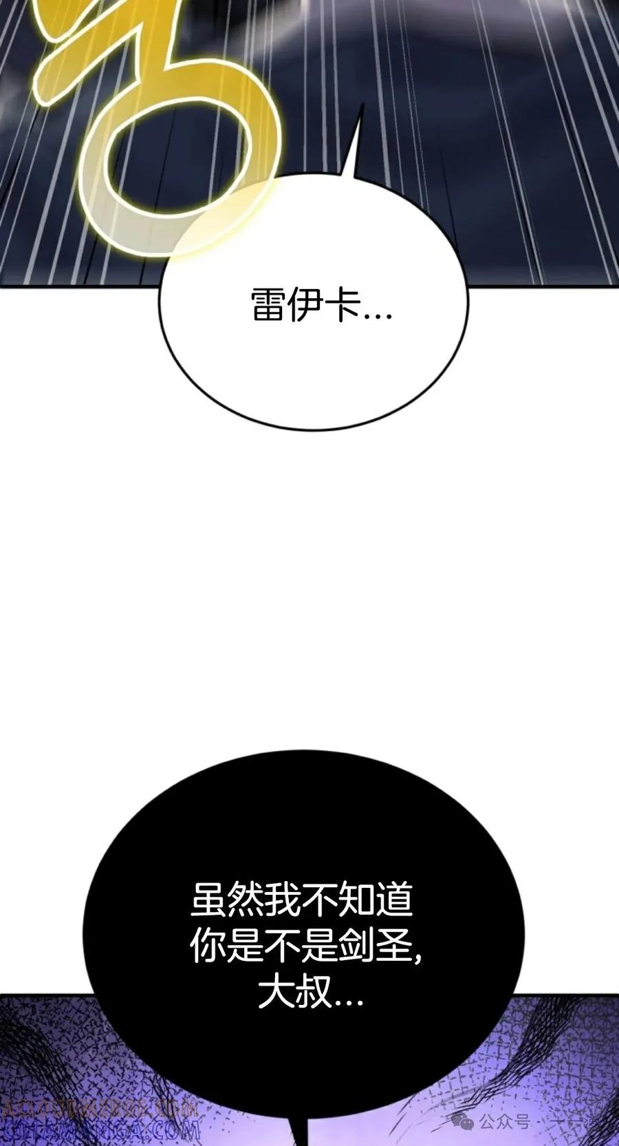 《剑圣转世》第8集 第17页