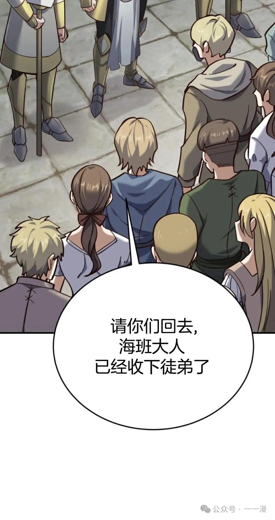 《剑圣转世》第8集 第76页