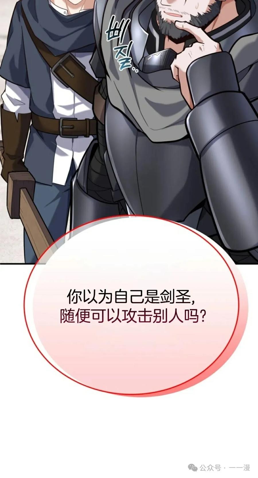 《剑圣转世》第8集 第20页