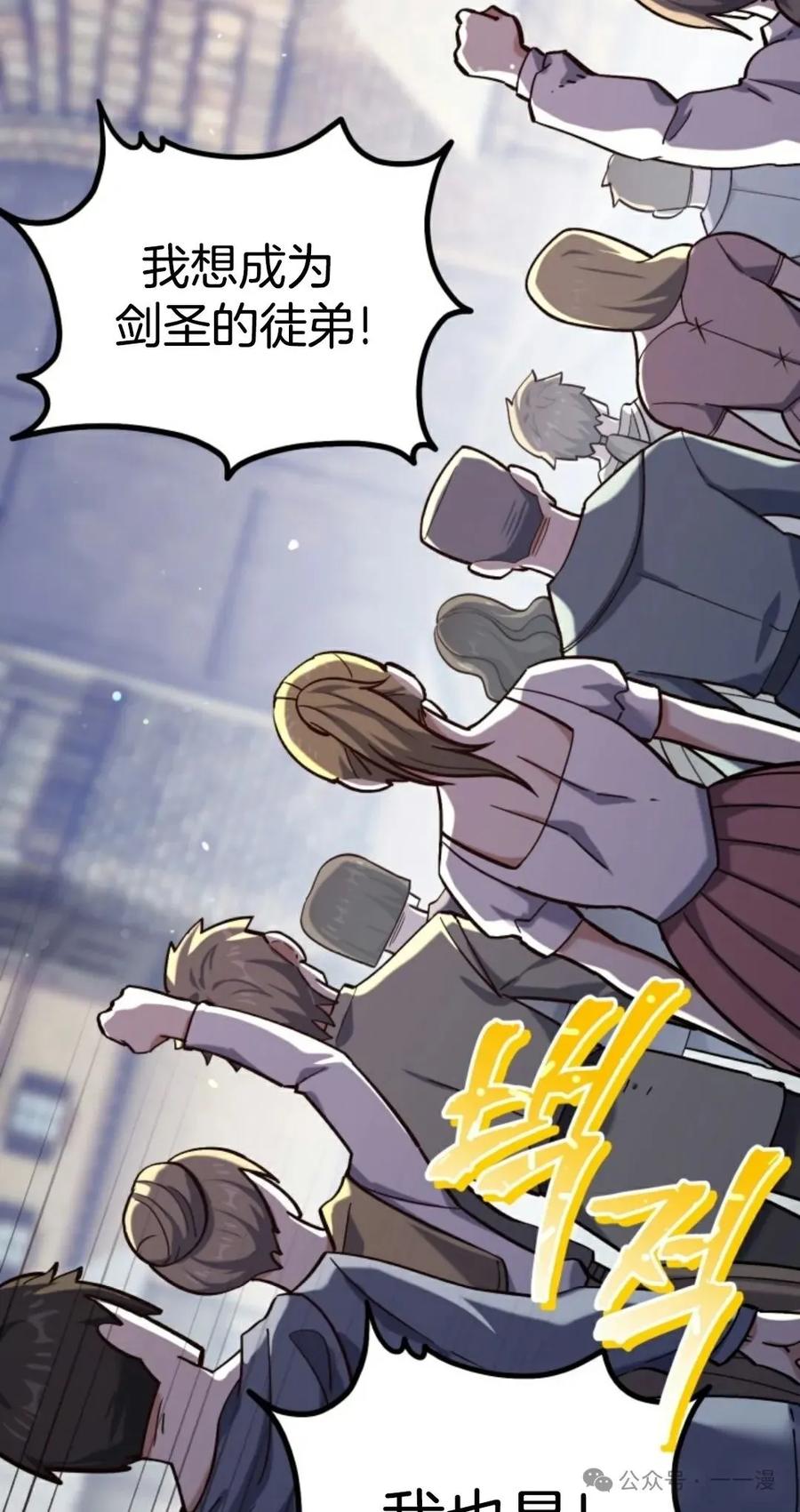 《剑圣转世》第8集 第74页