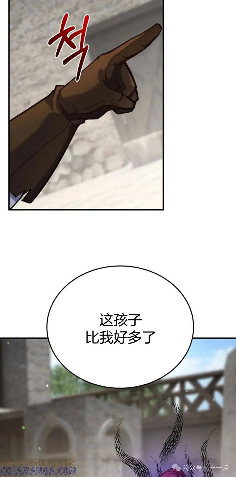 《剑圣转世》第8集 第89页