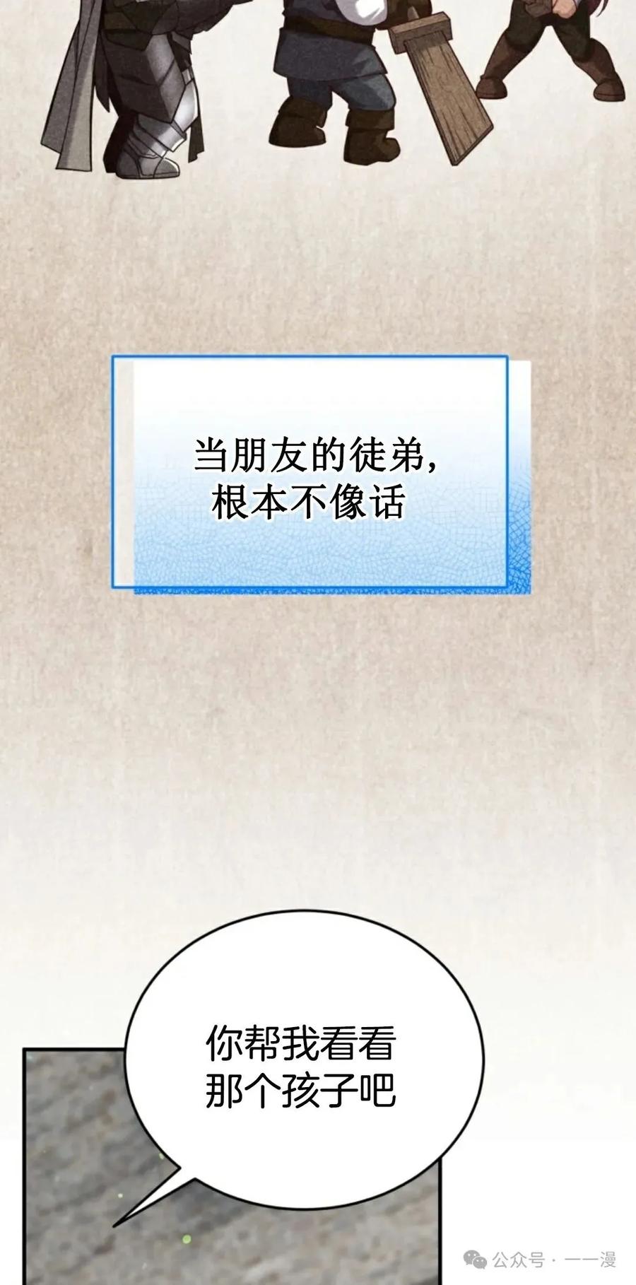《剑圣转世》第8集 第88页