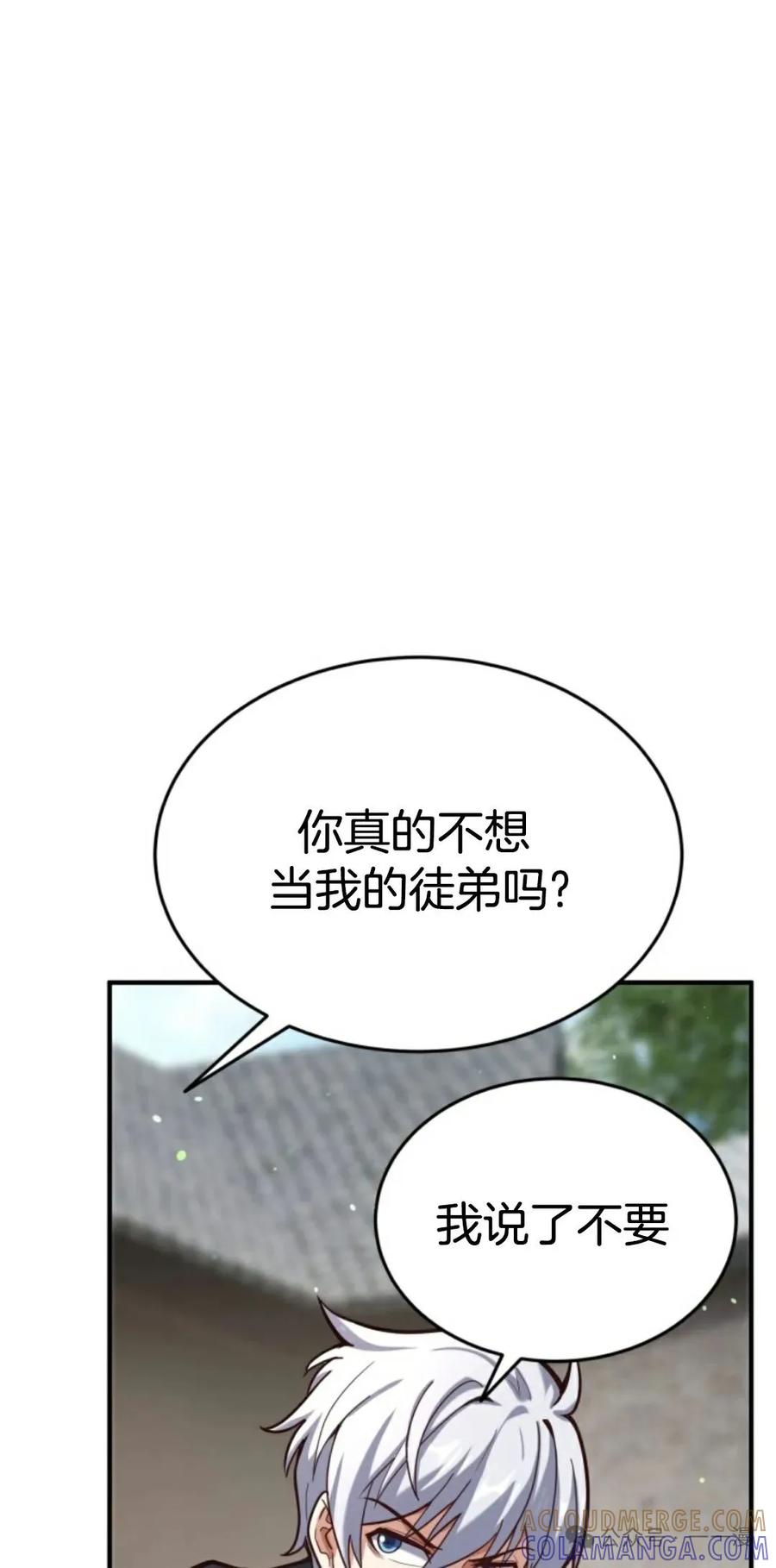 《剑圣转世》第8集 第85页