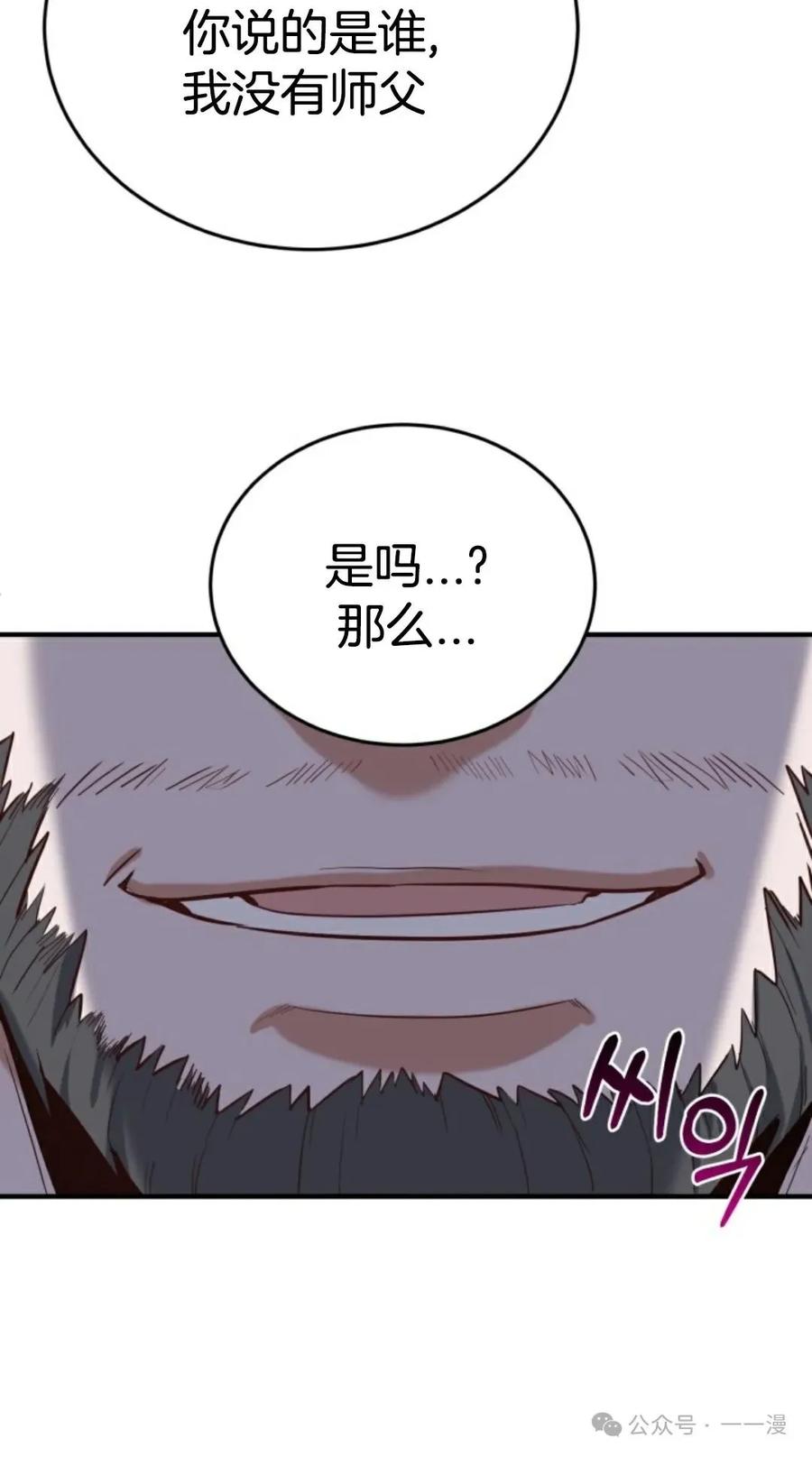 《剑圣转世》第8集 第10页