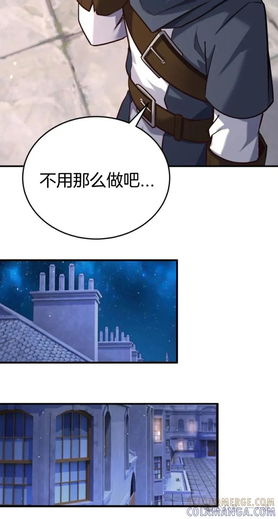 《剑圣转世》第8集 第97页
