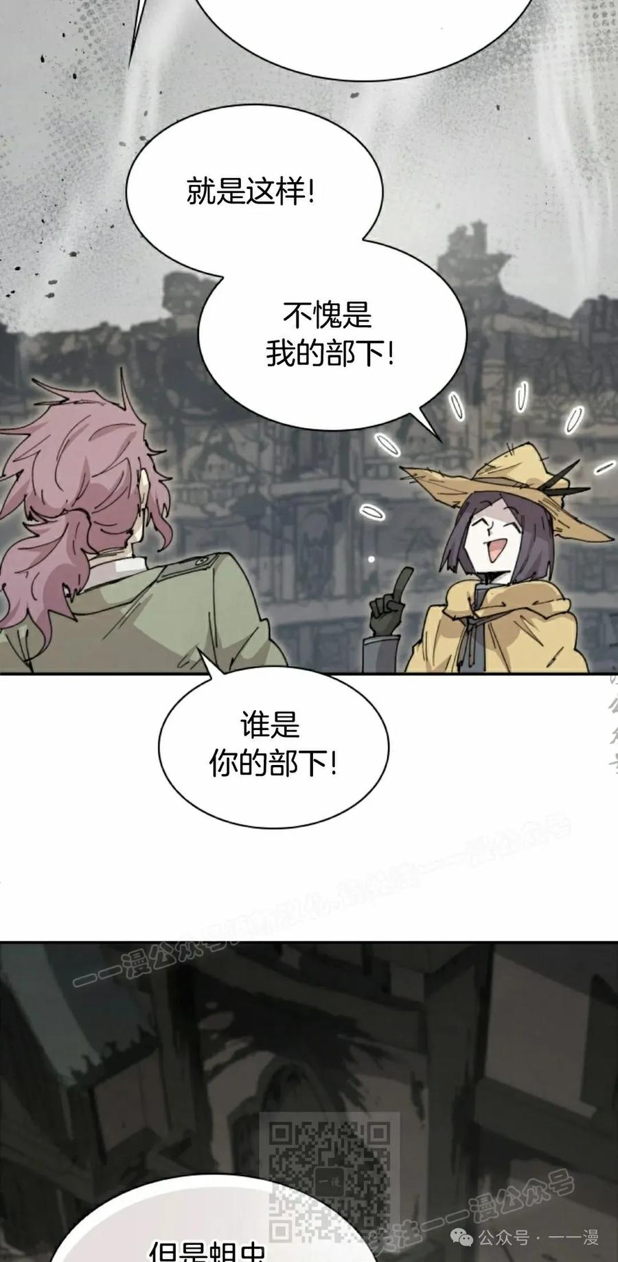 《勇者转世的大魔法师》第79集 第29页