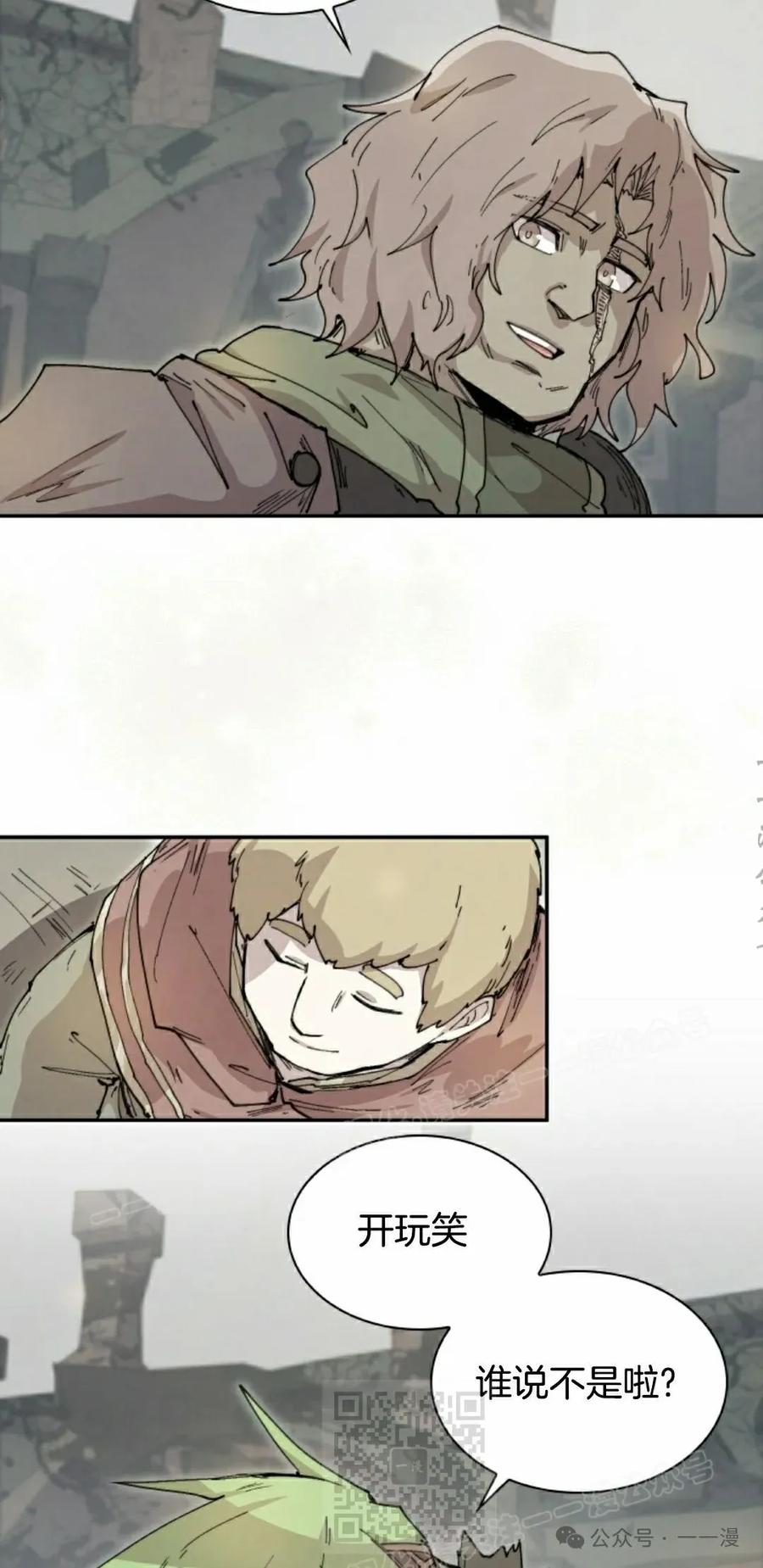 《勇者转世的大魔法师》第79集 第9页