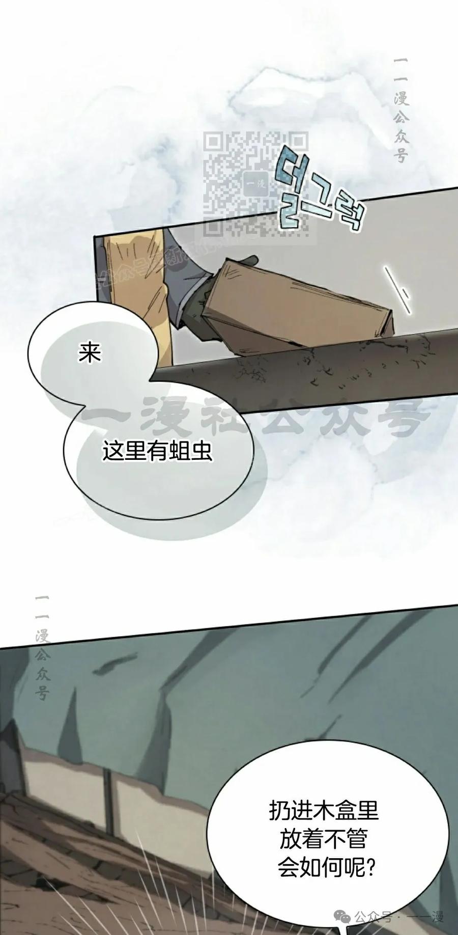《勇者转世的大魔法师》第79集 第21页