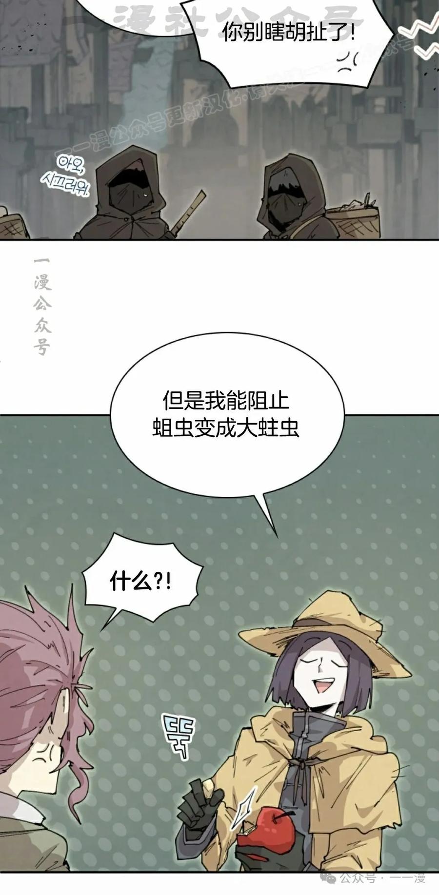 《勇者转世的大魔法师》第79集 第24页