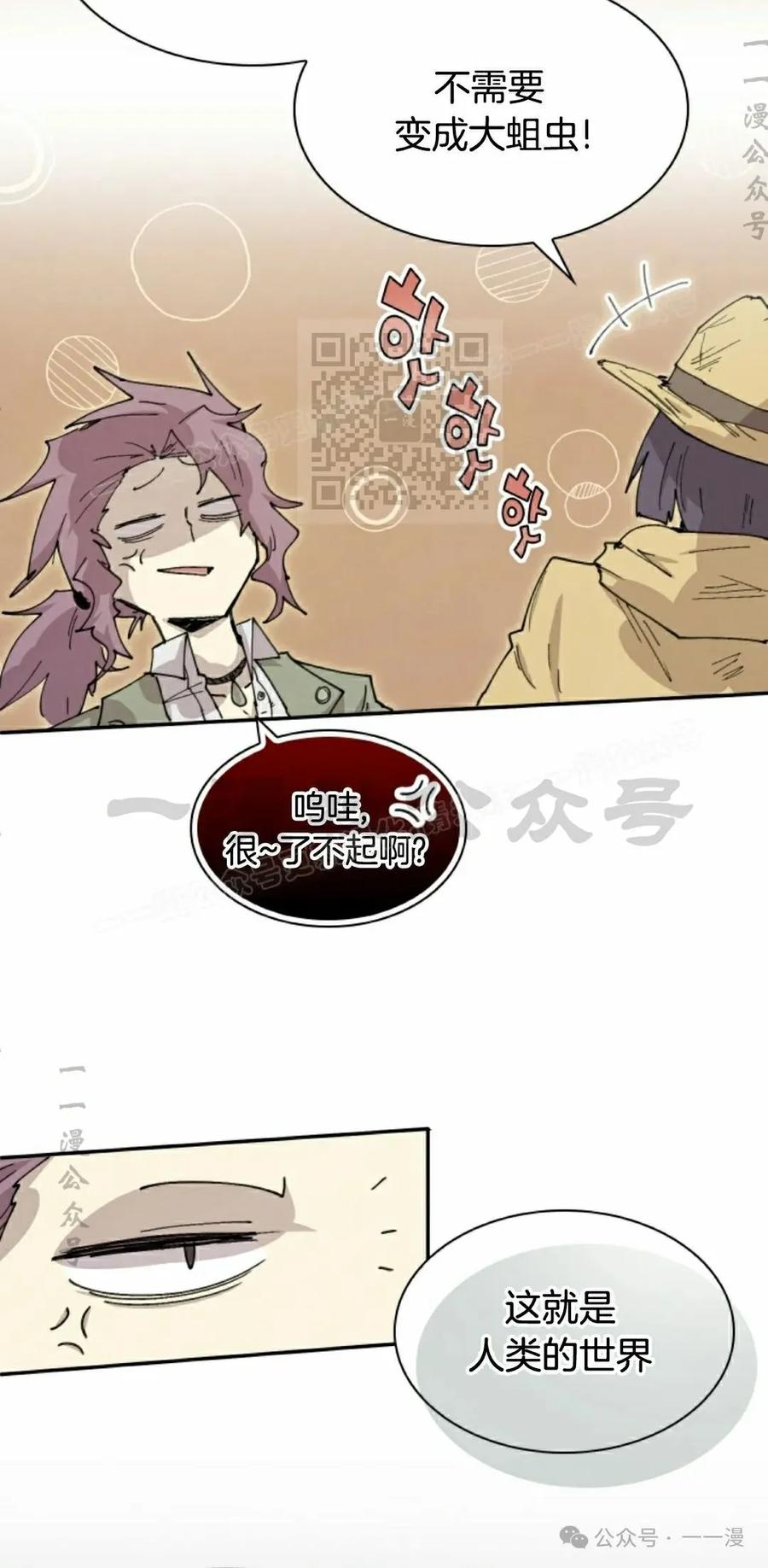 《勇者转世的大魔法师》第79集 第26页