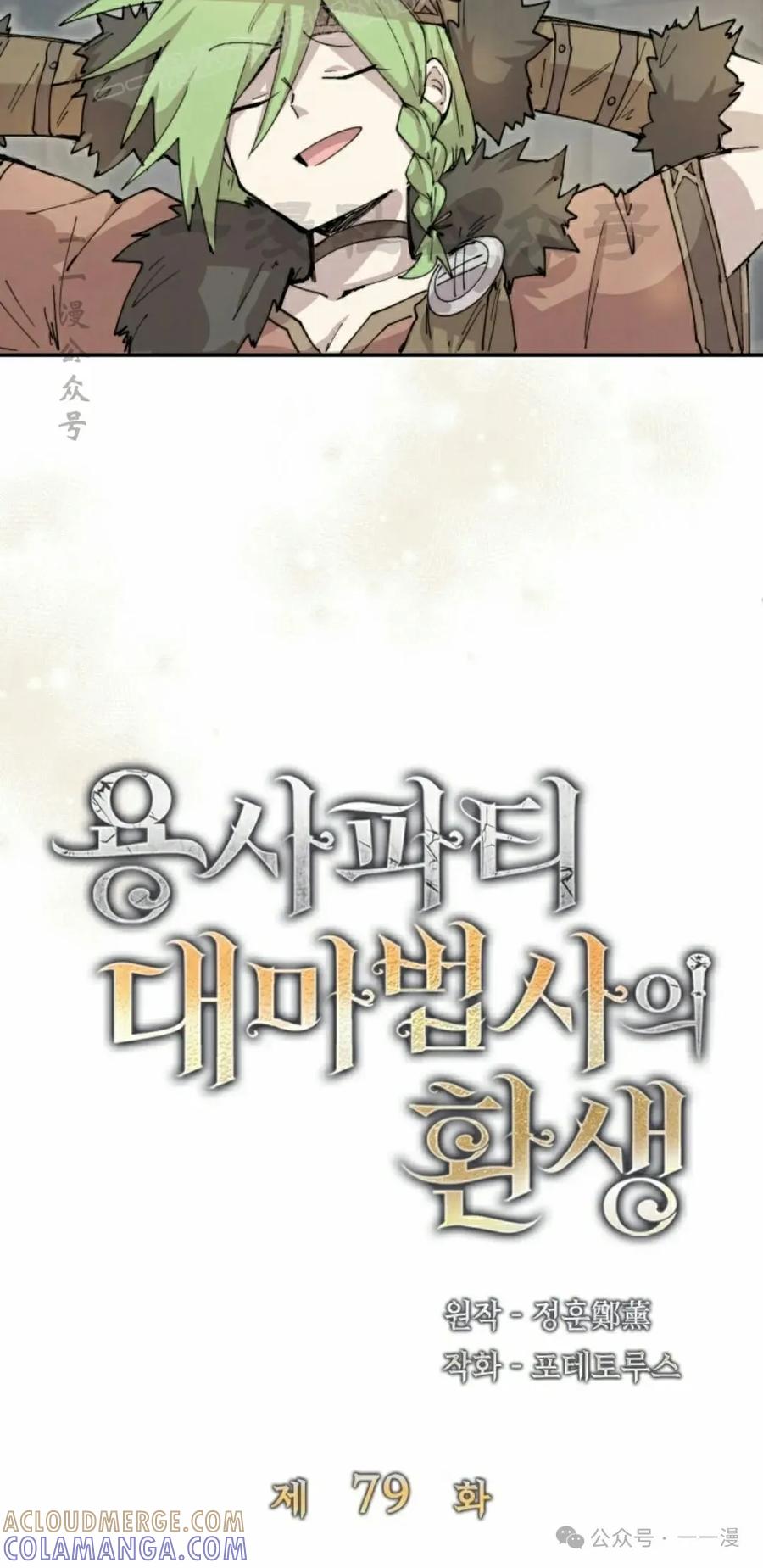 《勇者转世的大魔法师》第79集 第10页