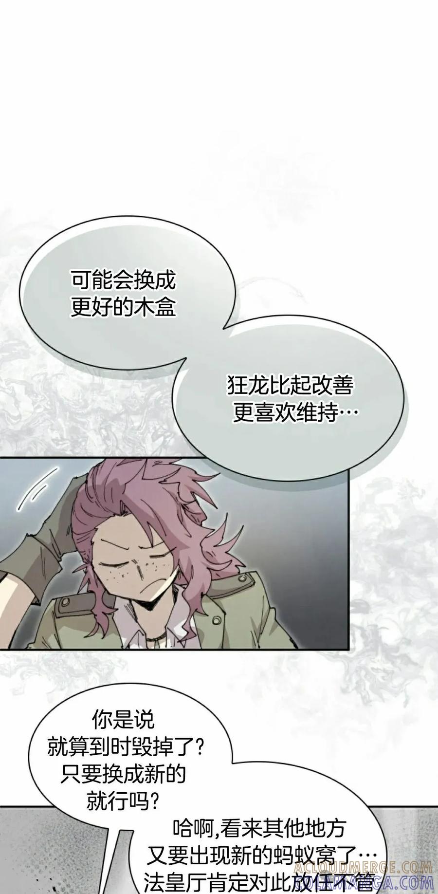 《勇者转世的大魔法师》第79集 第28页